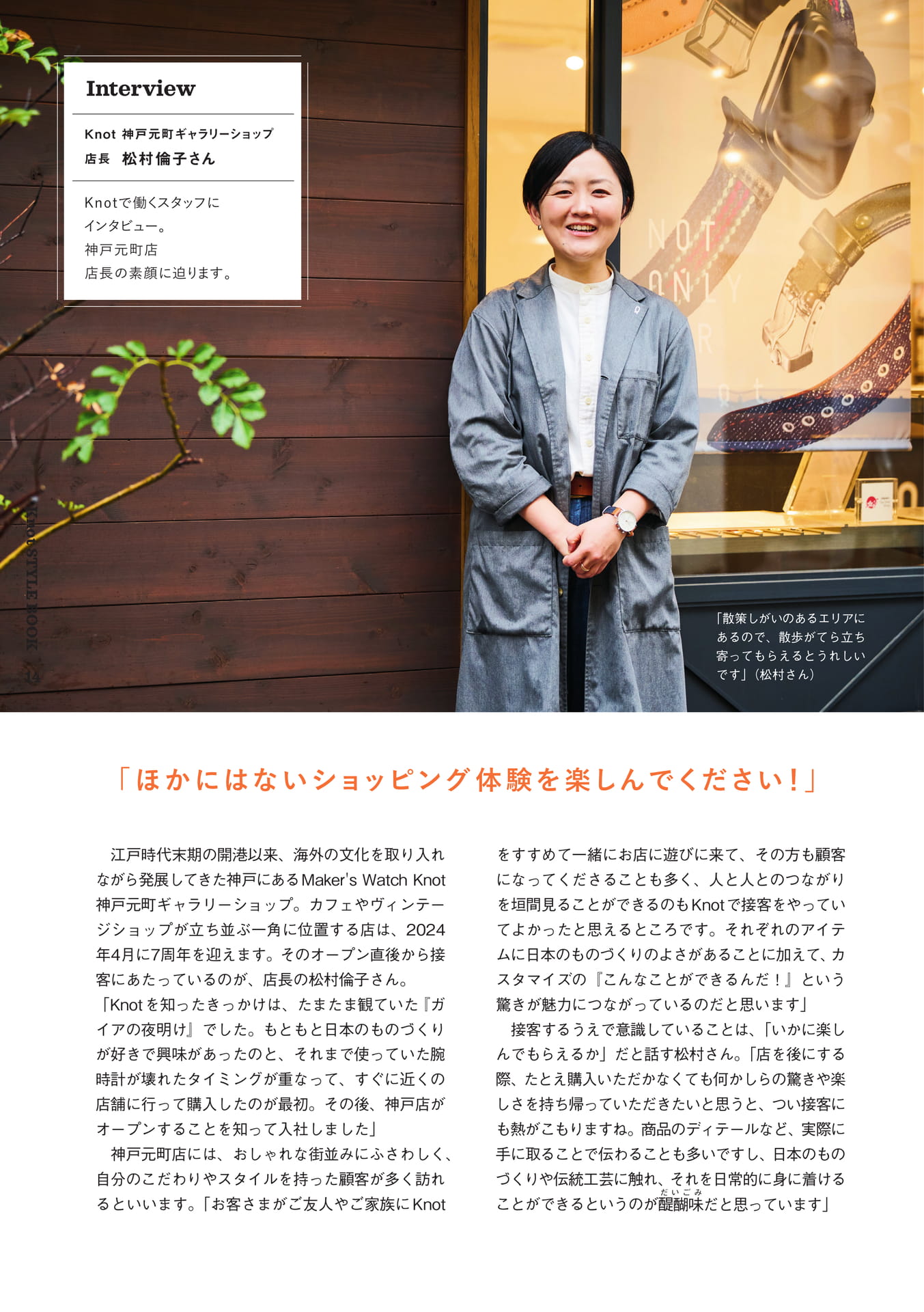 Gallery Shop Staff 神戸元町 -1