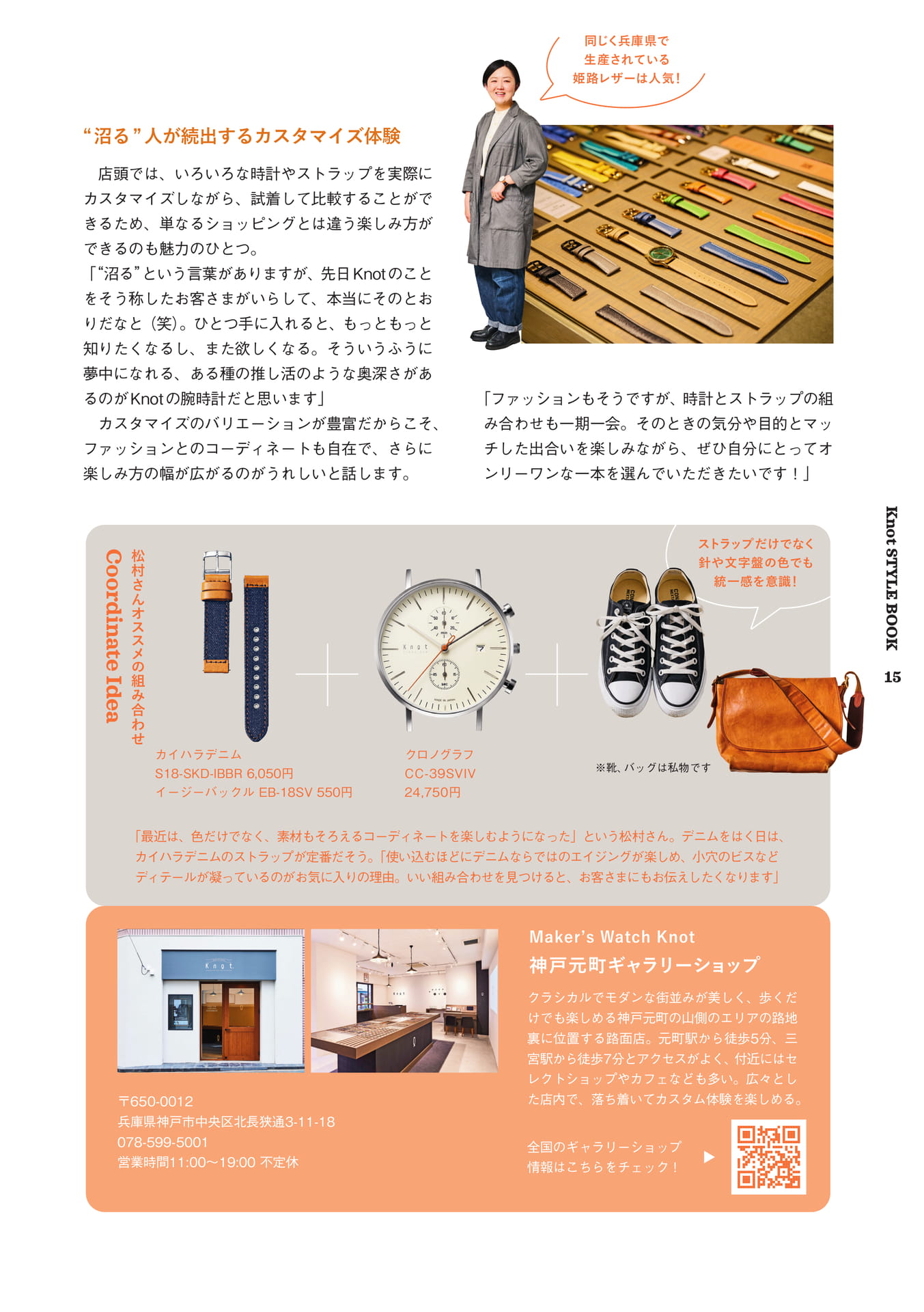 Gallery Shop Staff 神戸元町 -2