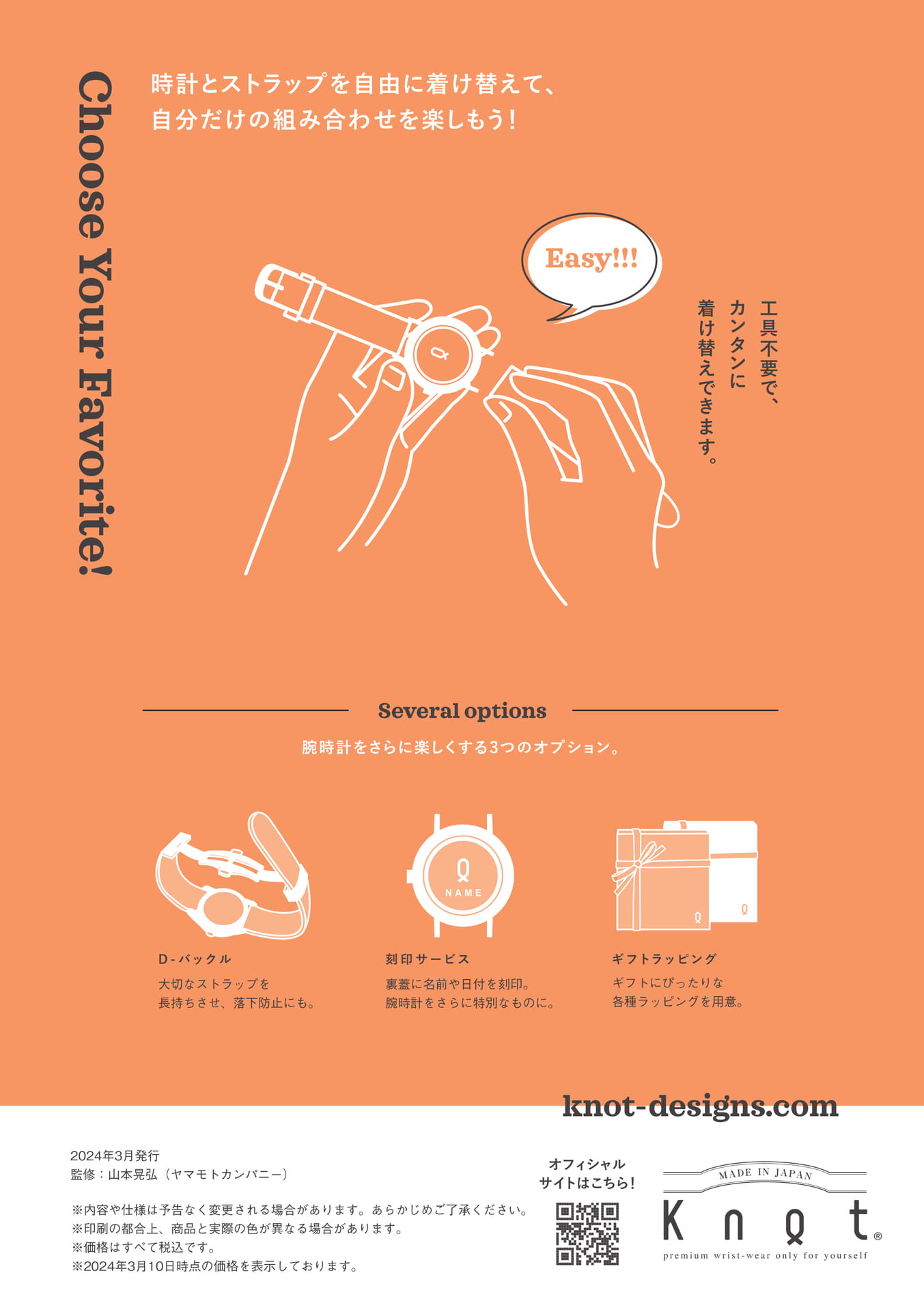 Knot STYLE BOOK 10 裏表紙