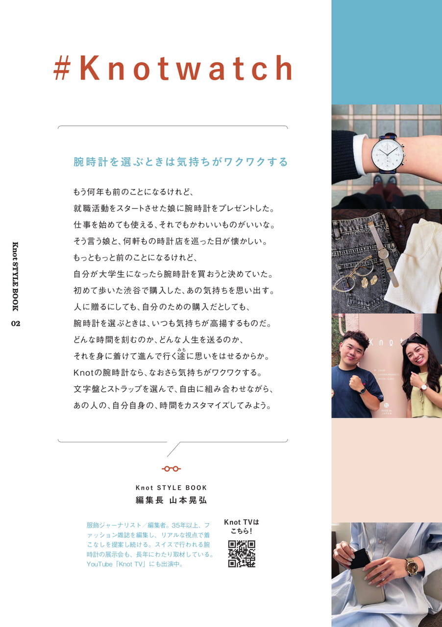 編集長 山本昇弘 コラム