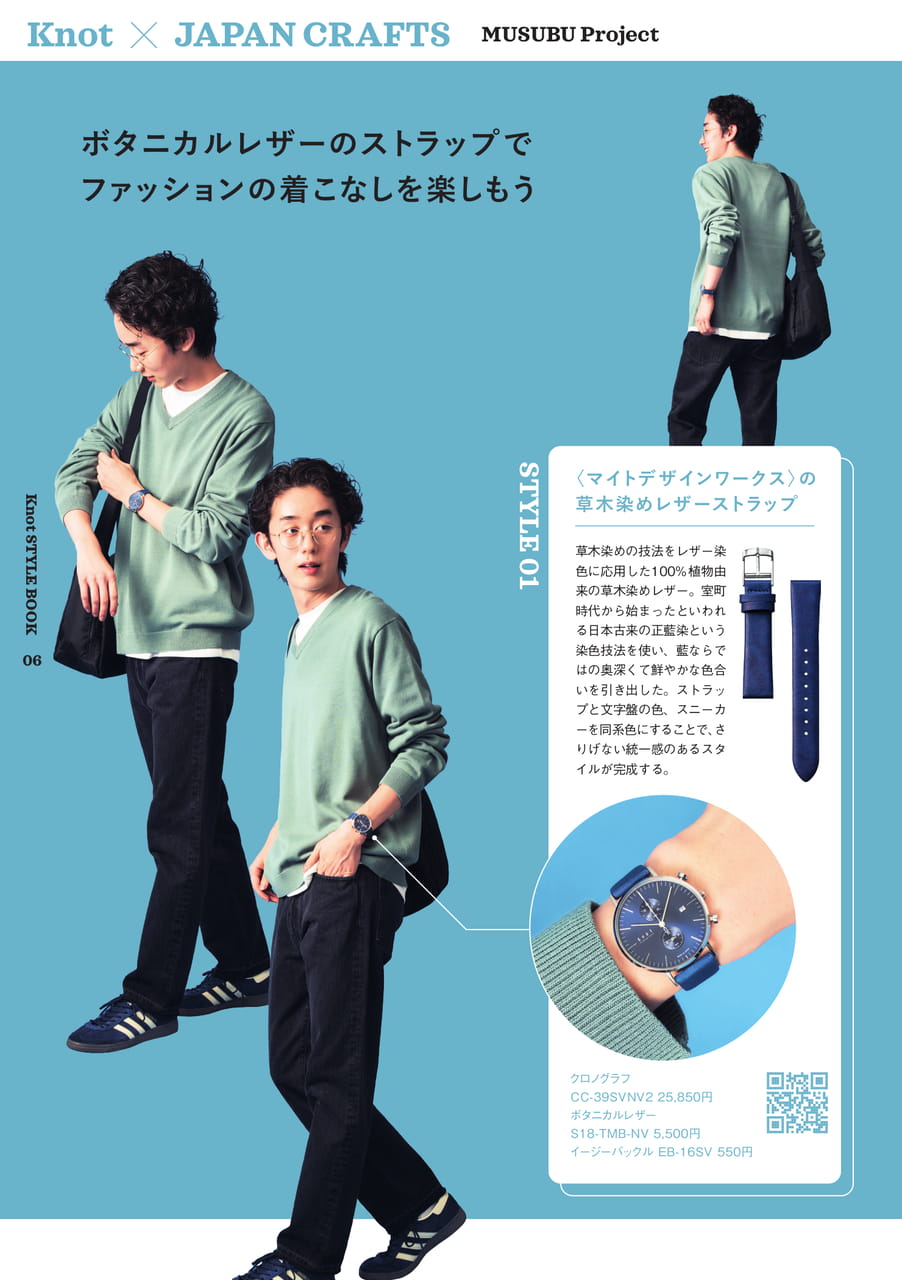 ボタニカルレザーのストラップとファッションを楽しむ