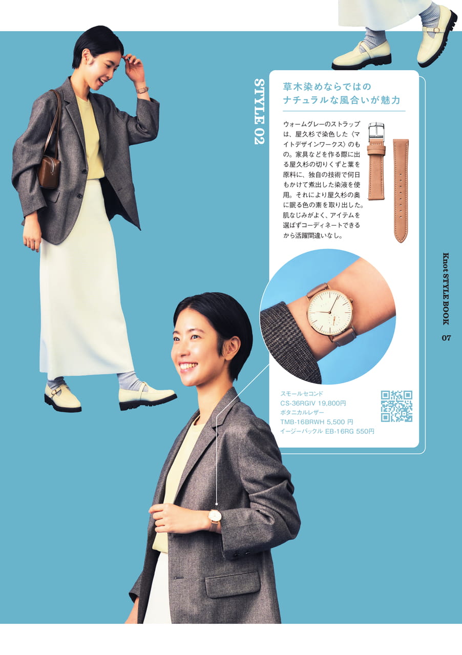 ボタニカルレザーのストラップとファッションを楽しむ