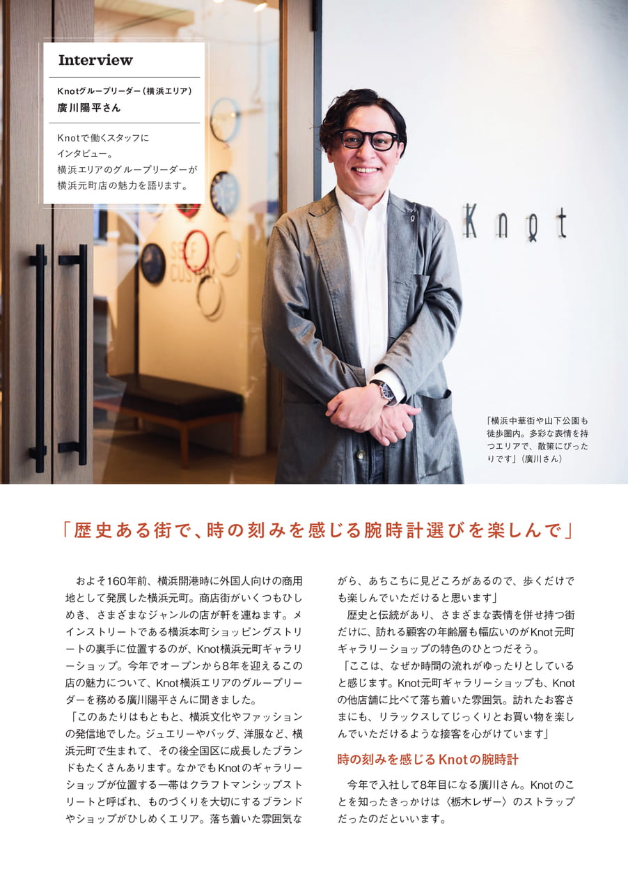 Gallery Shop Staff 横浜元町