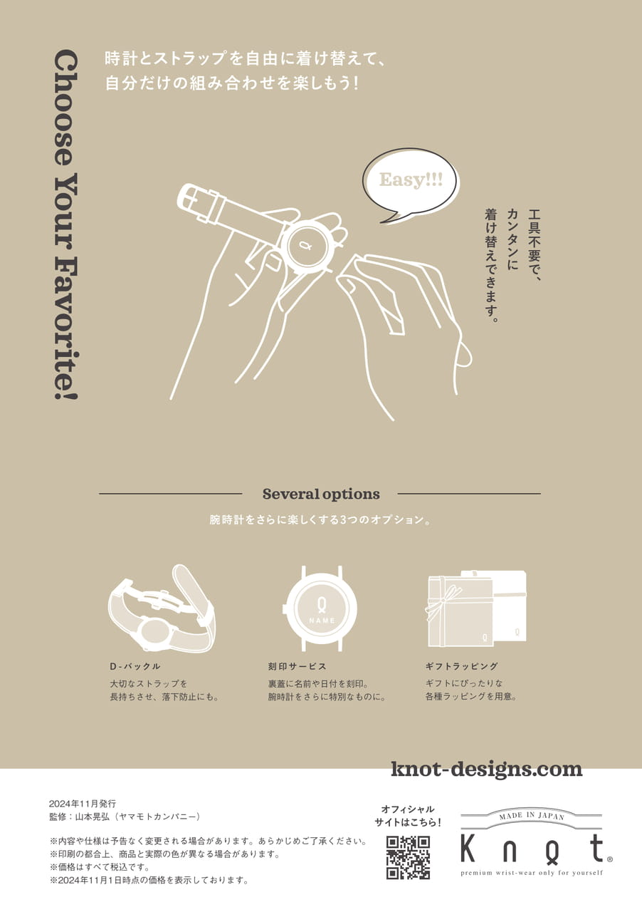 Knot STYLE BOOK 11 裏表紙