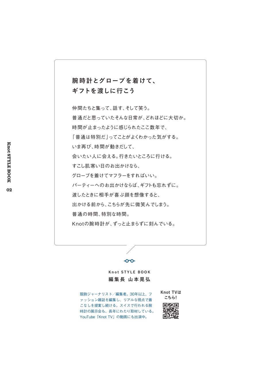 編集長 山本昇弘 コラム