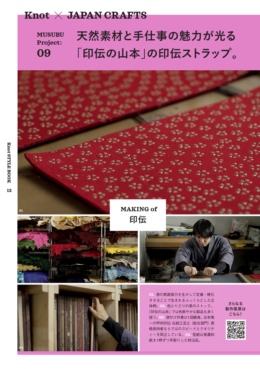 MUSUBU PARTNER 有限会社 印傳の山本 印伝 -1