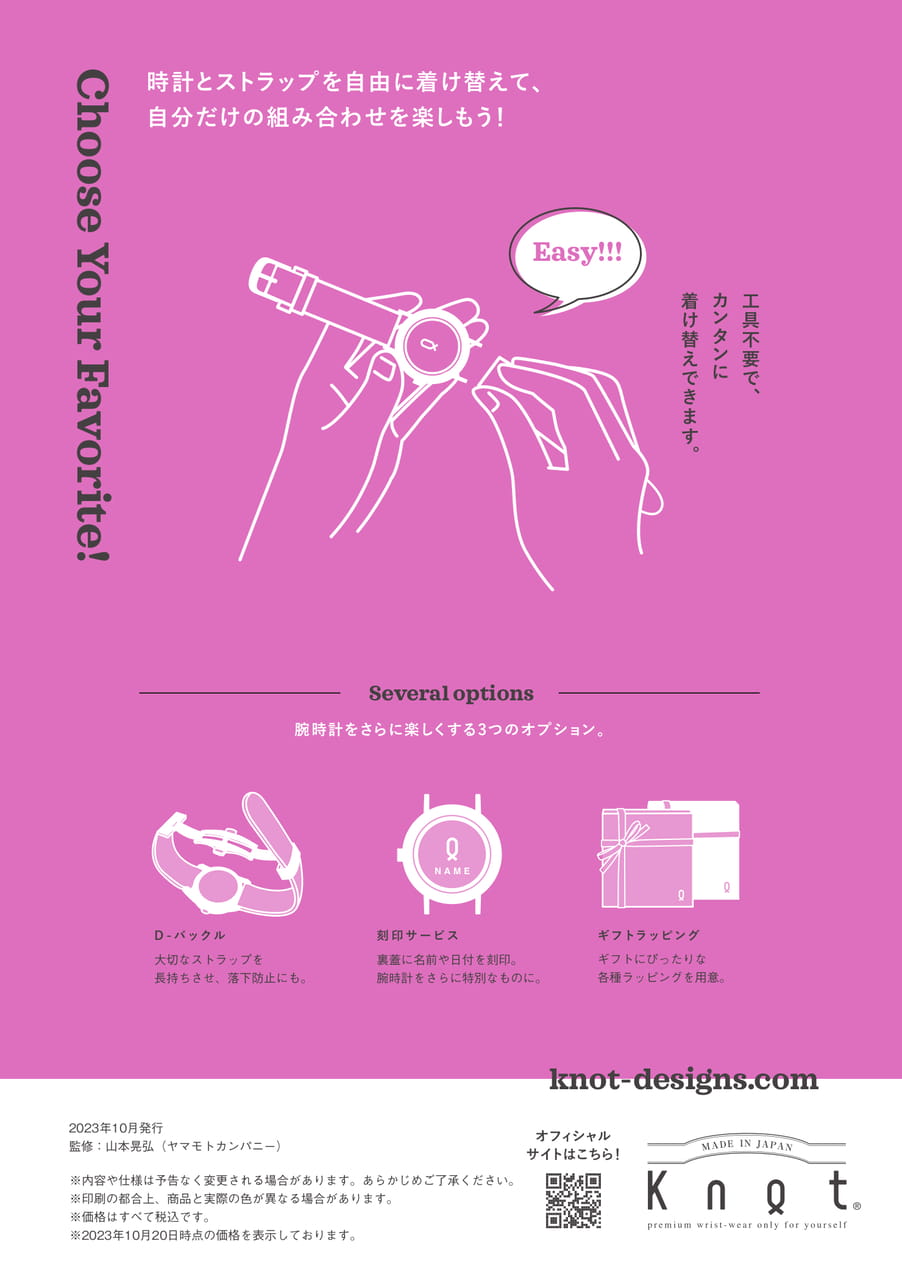 Knot STYLE BOOK 09 裏表紙