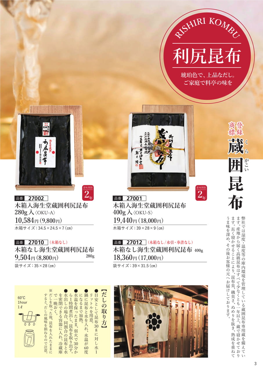 利尻昆布（ギフト）