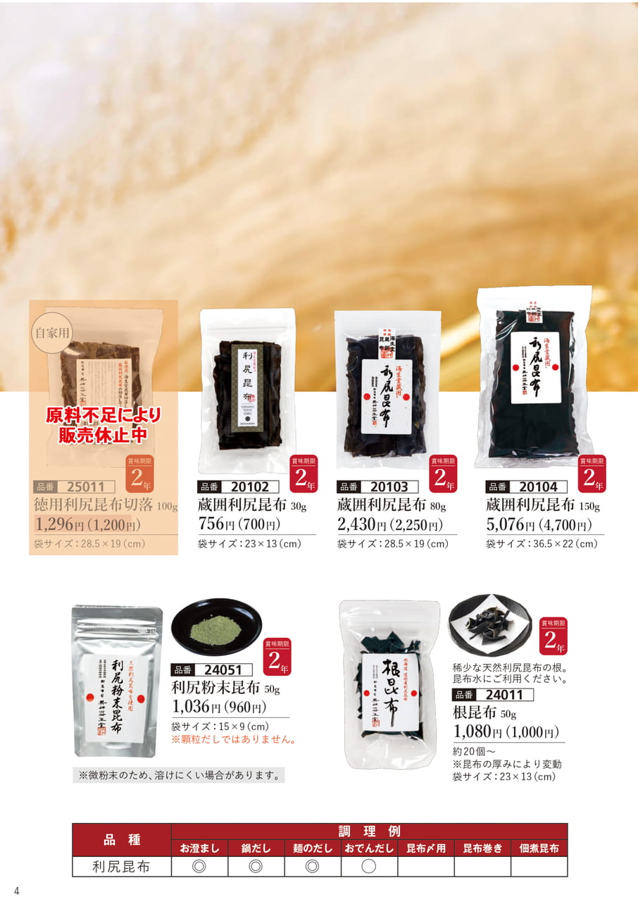 利尻昆布