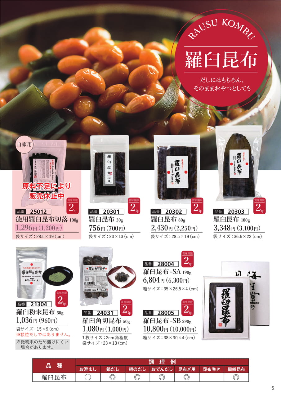 羅臼昆布（単品、ギフト）