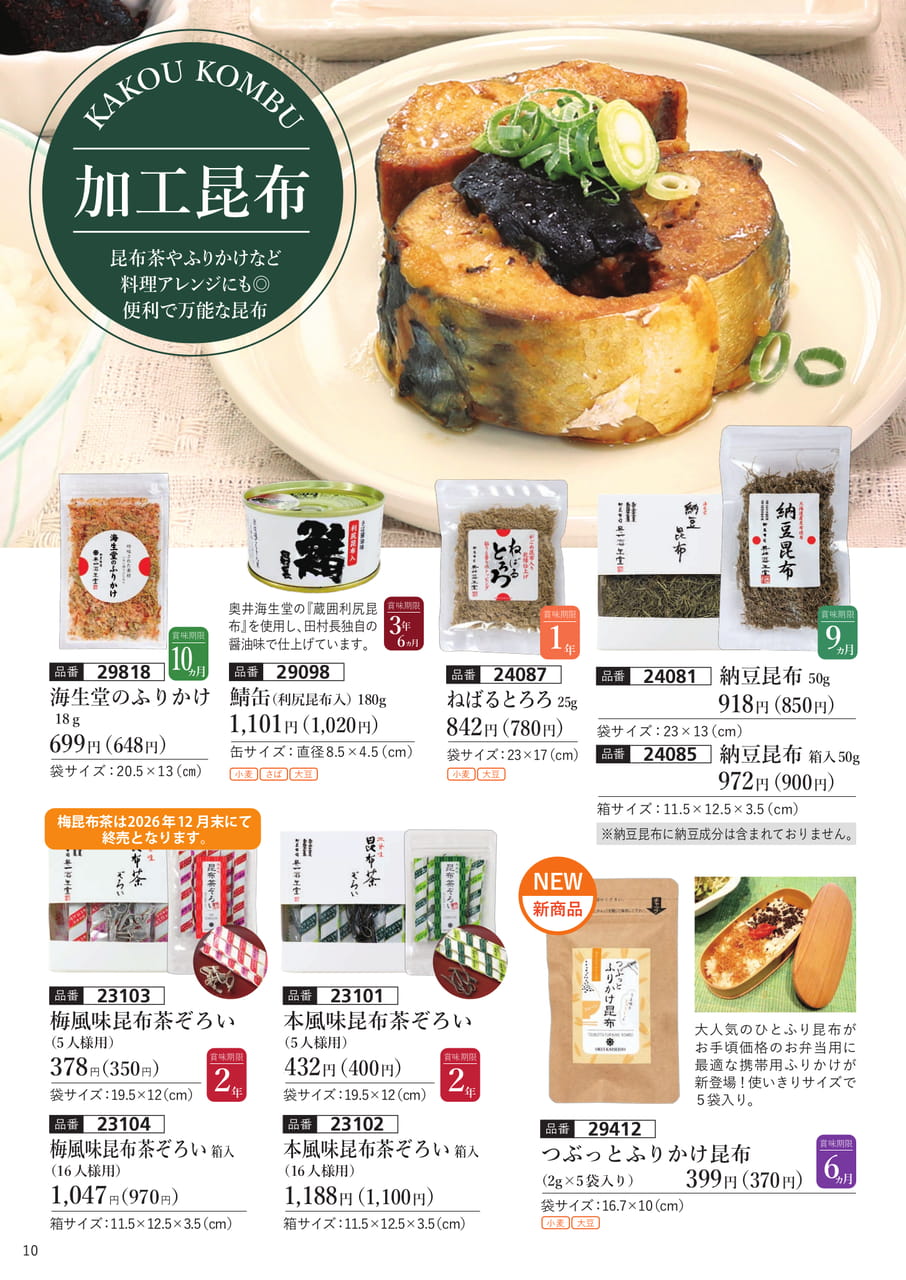 加工昆布