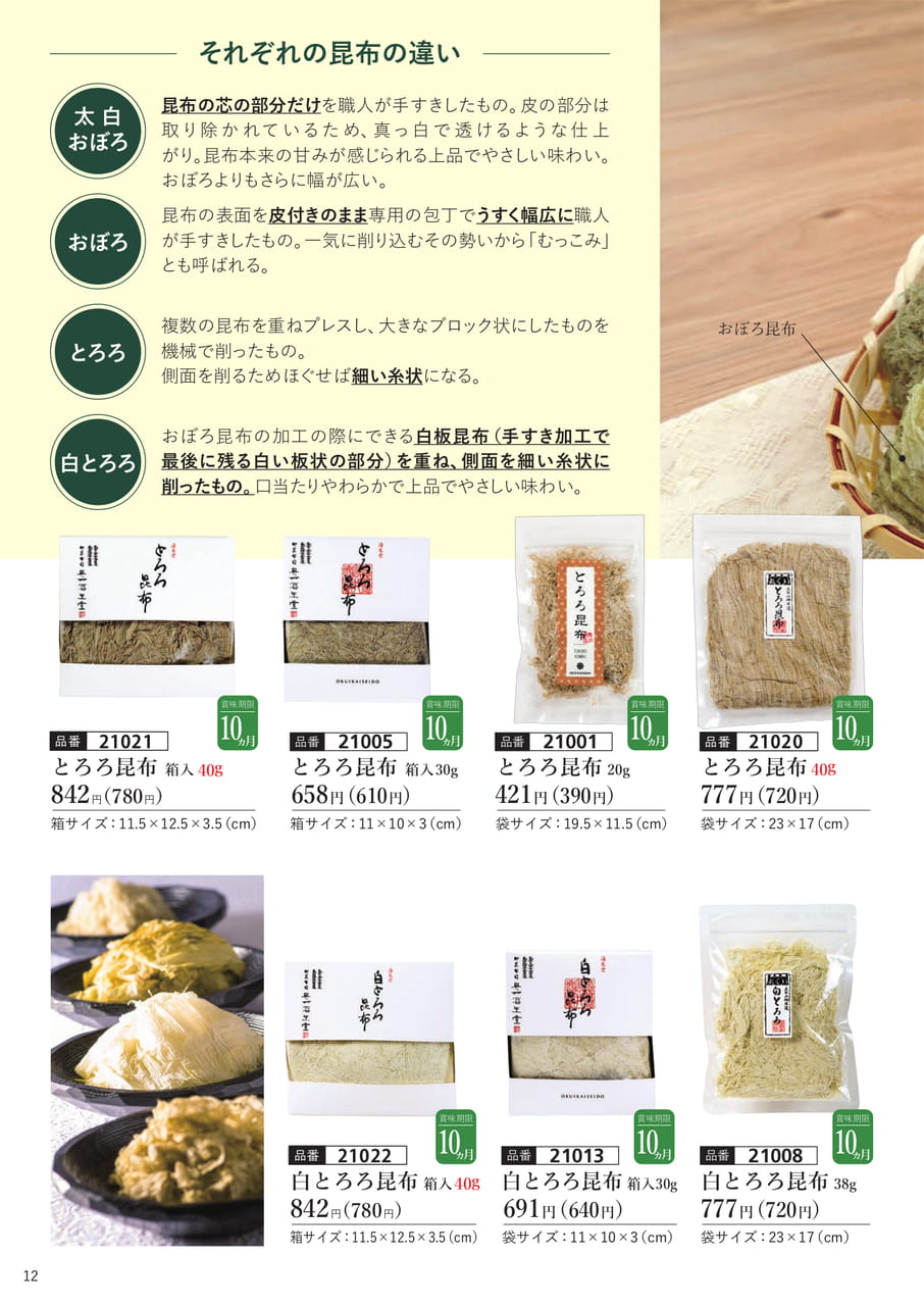 とろろ昆布、白とろろ昆布