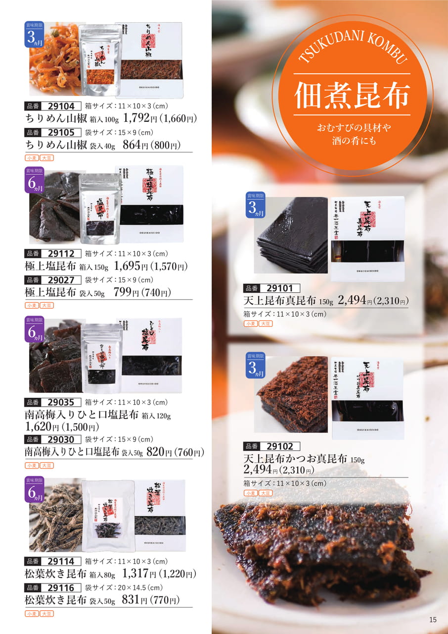 佃煮昆布