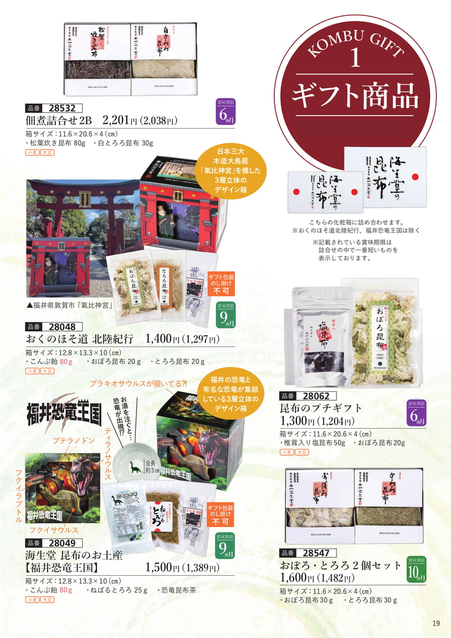 ギフト商品１