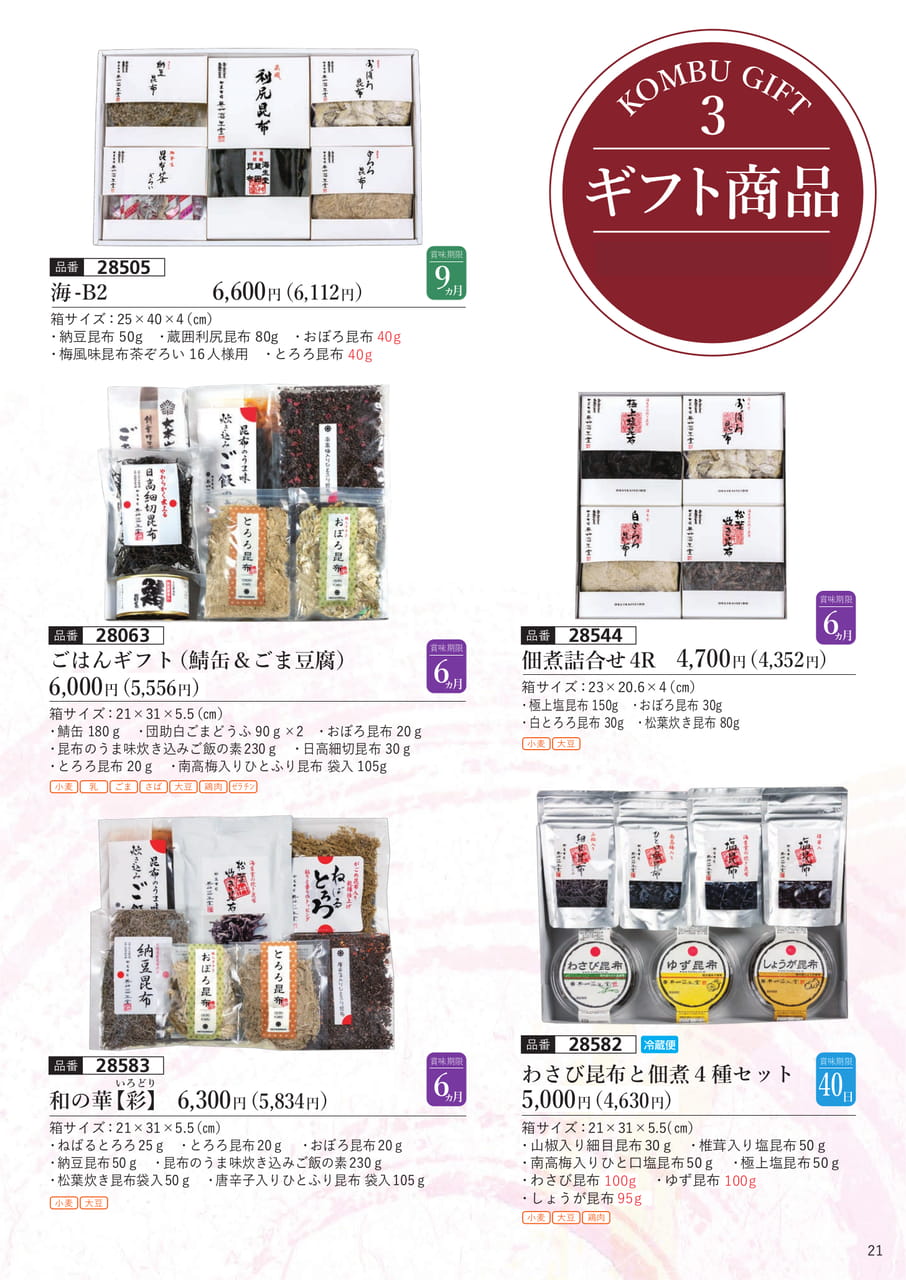 ギフト商品３