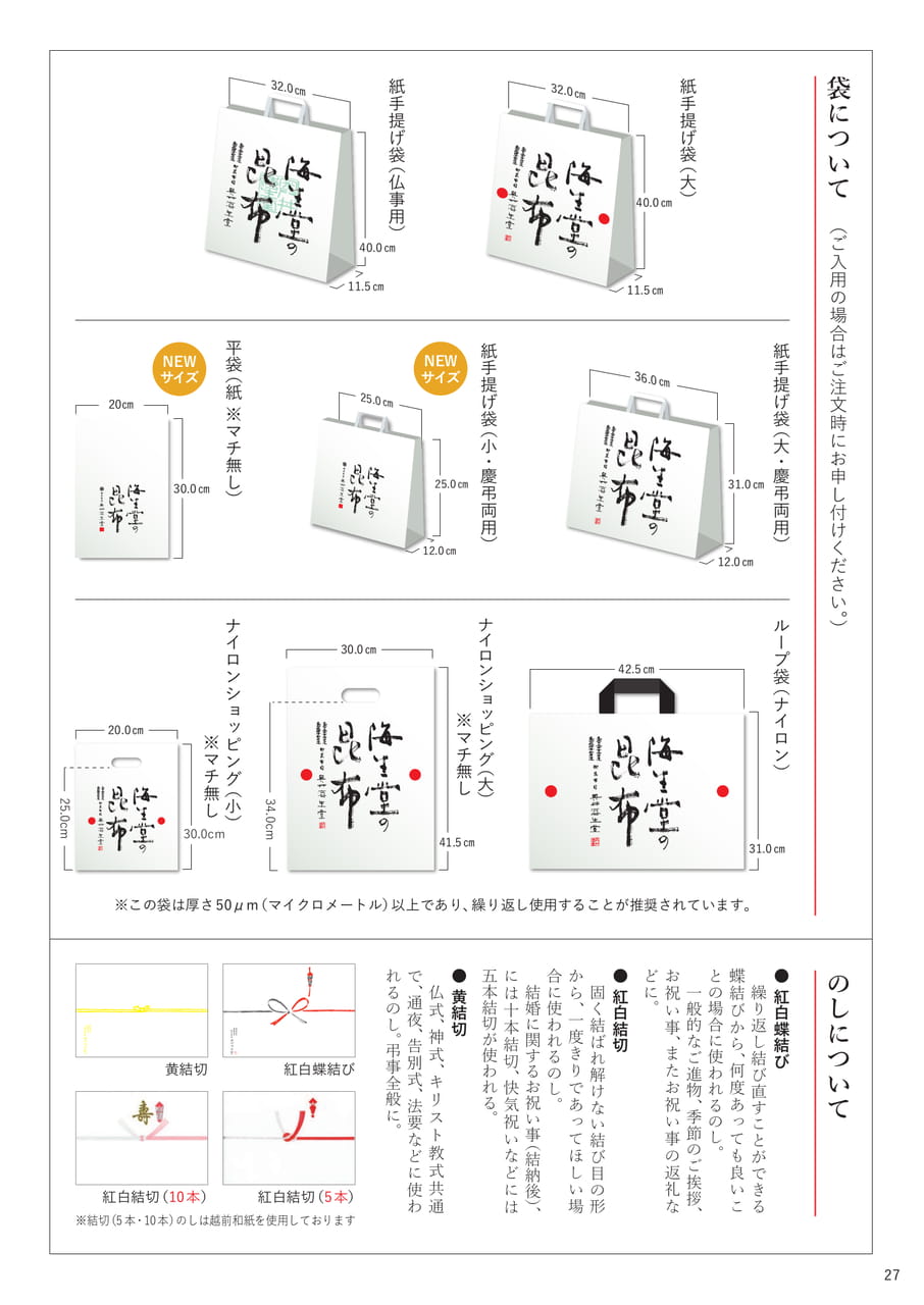手提げ袋について