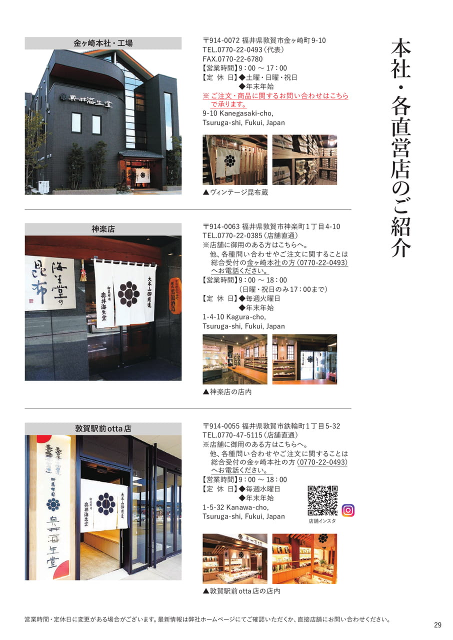 直営店情報