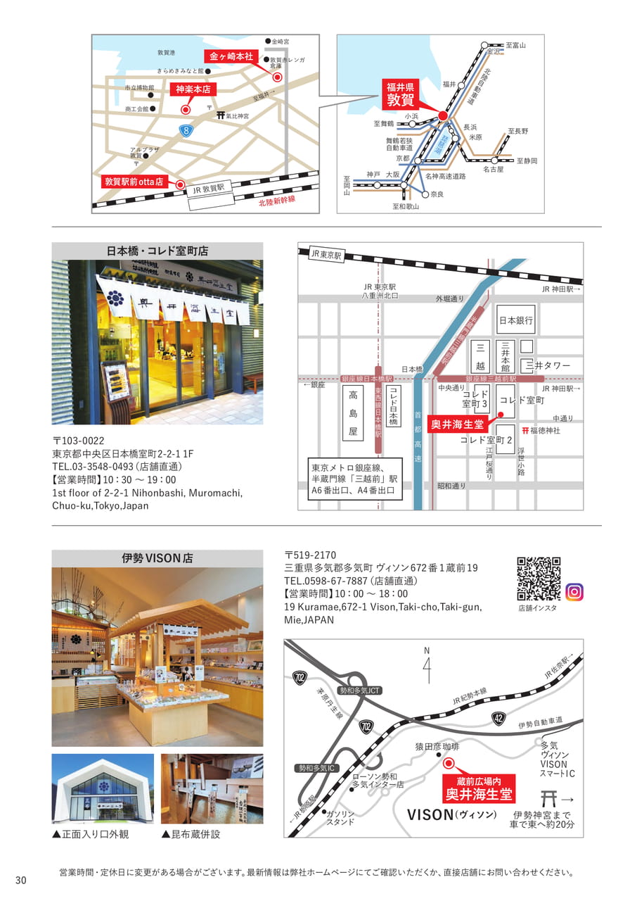 直営店情報