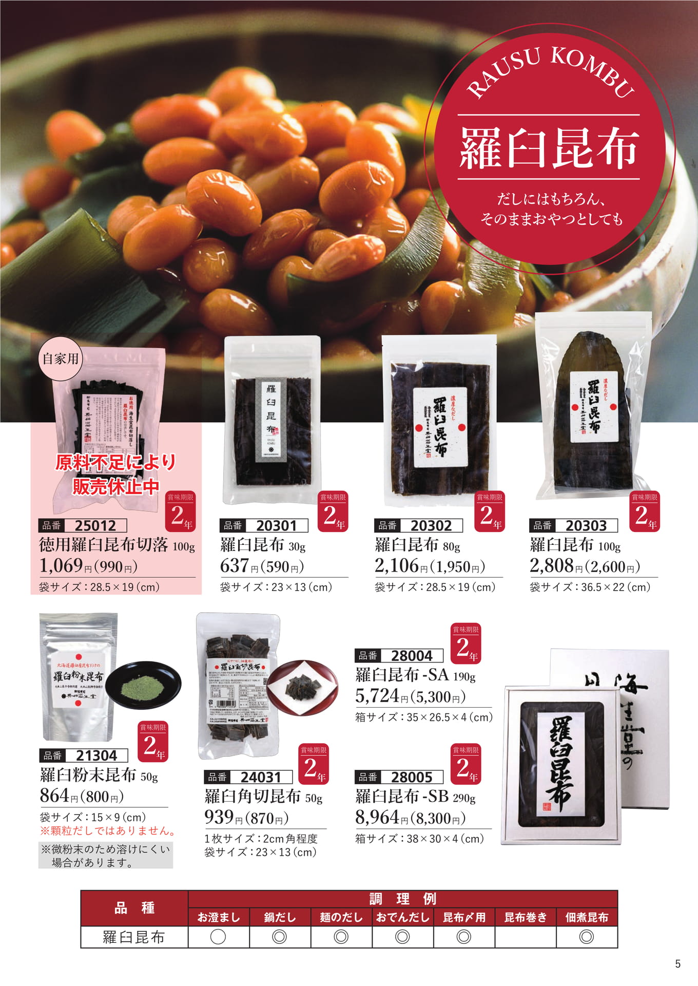 羅臼昆布