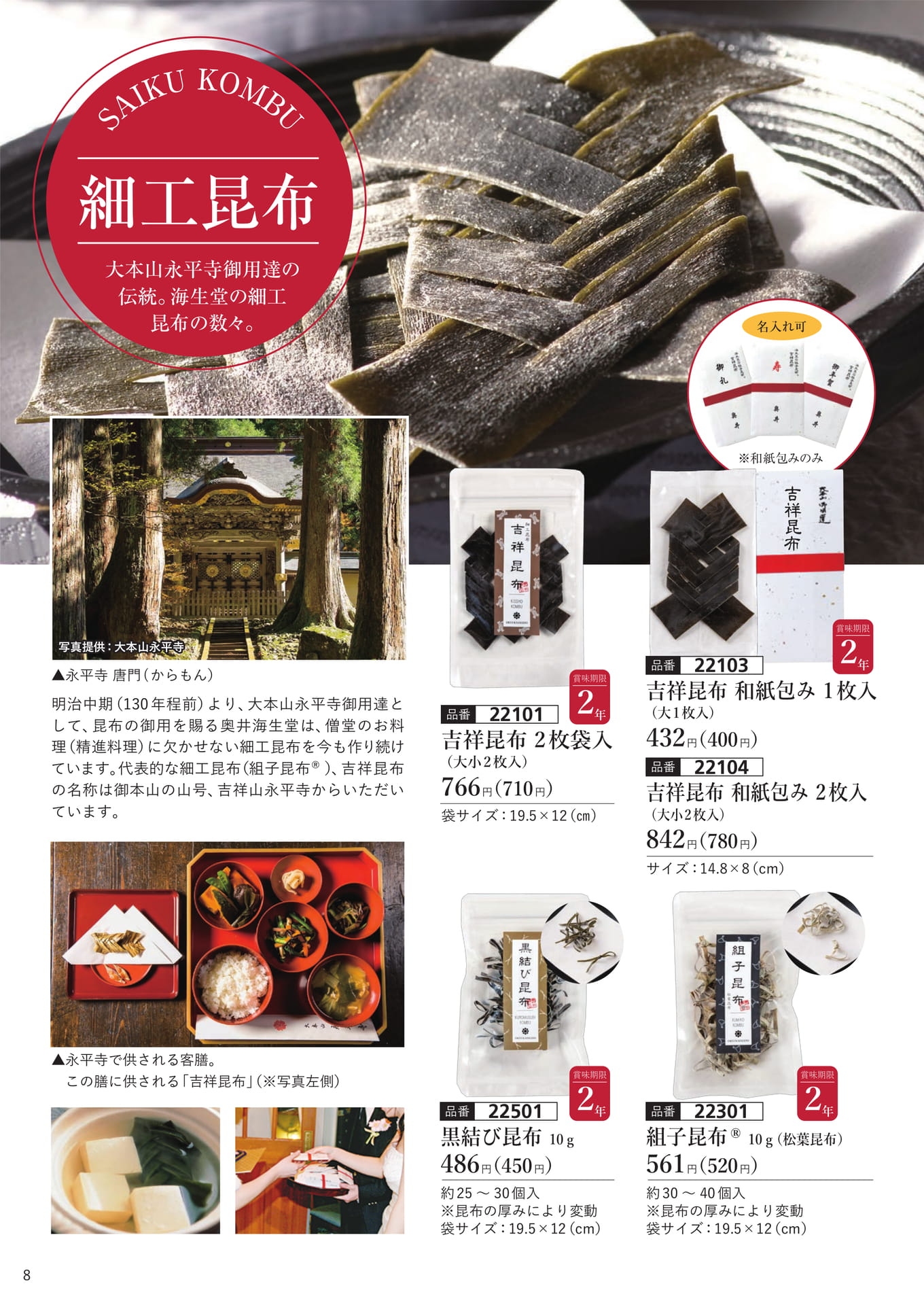 細工昆布