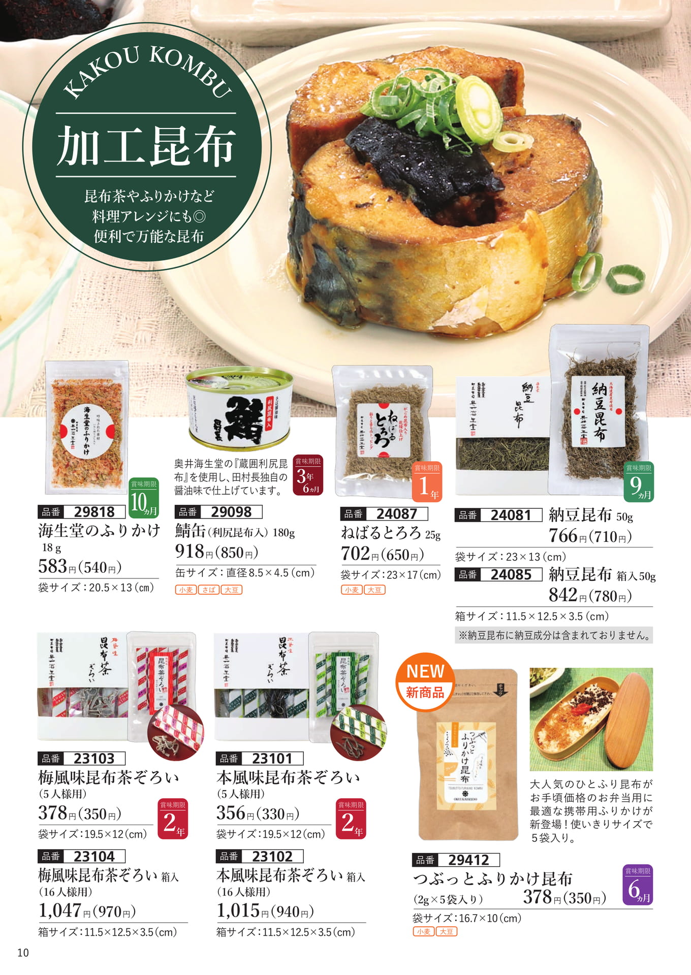 加工昆布