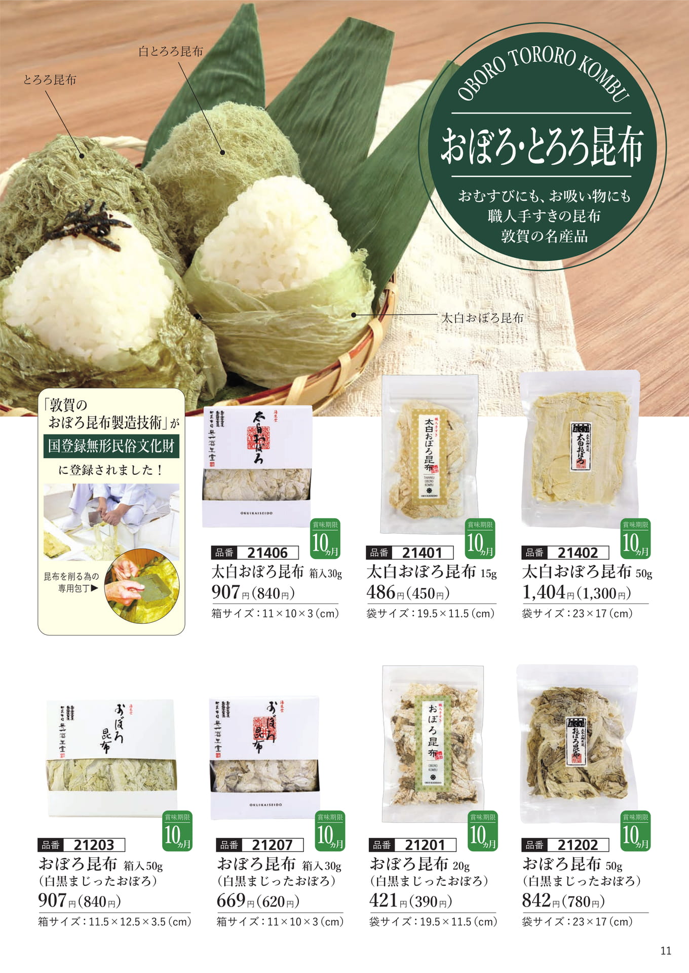 おぼろ・とろろ昆布