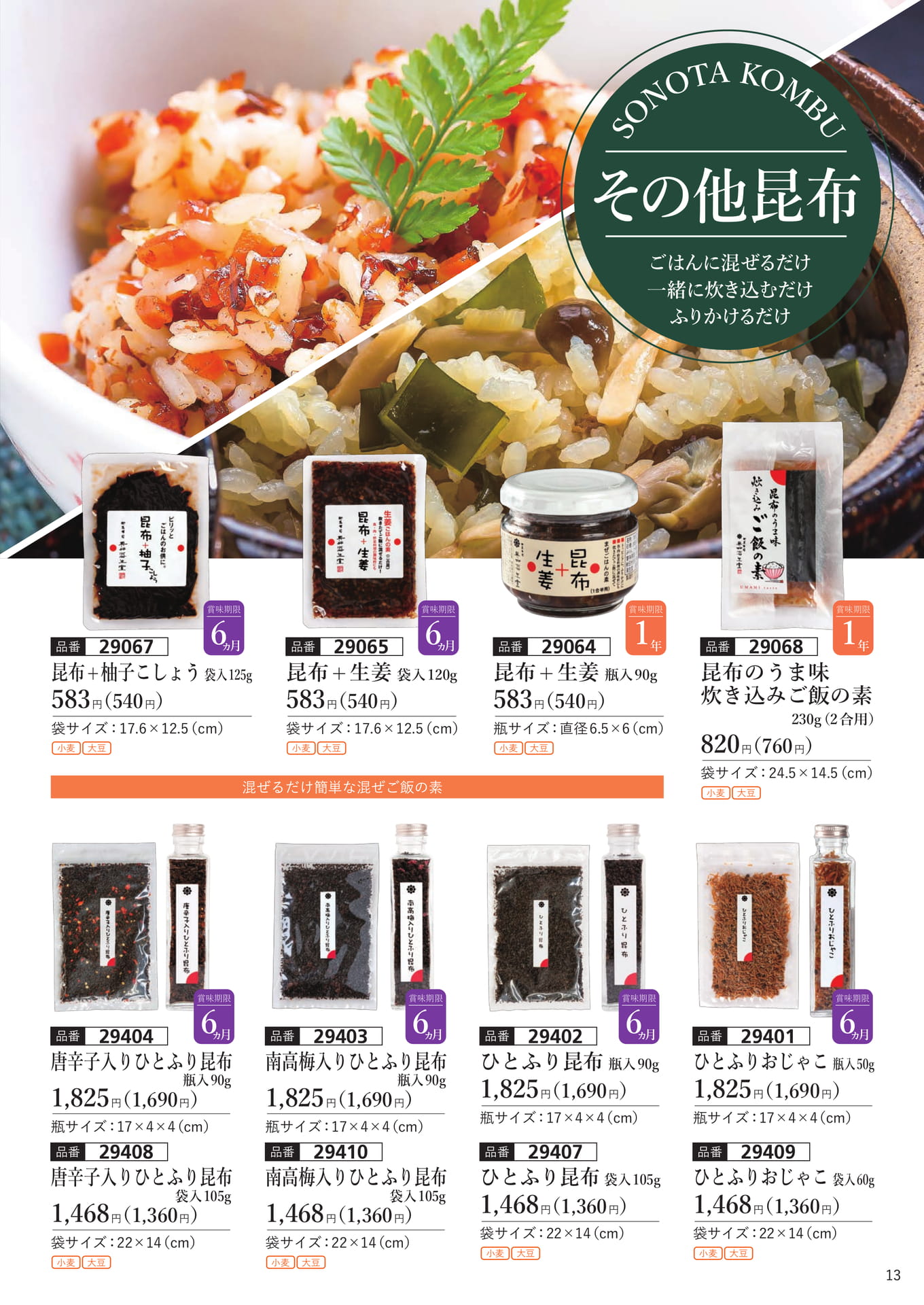 その他昆布
