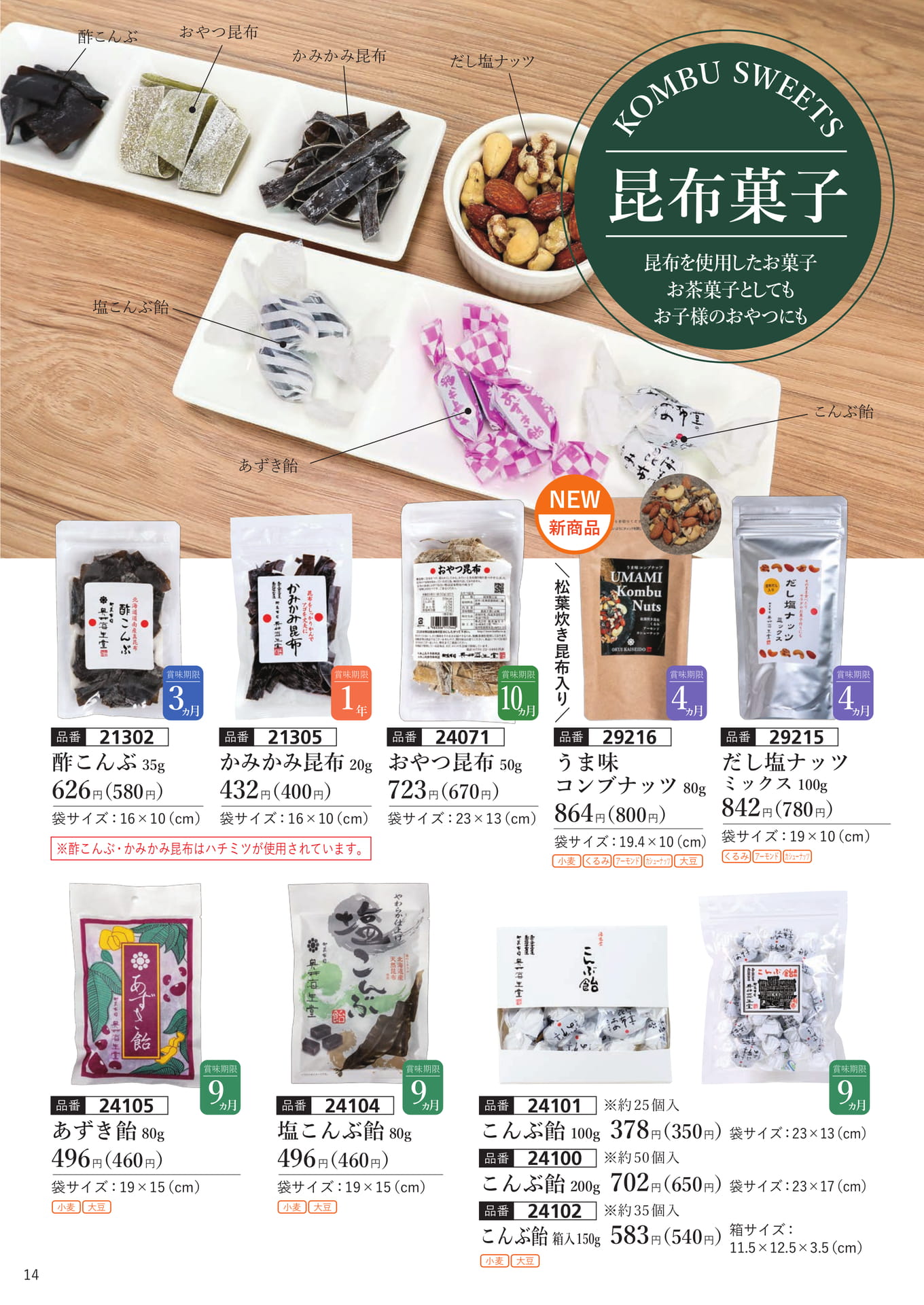 昆布菓子