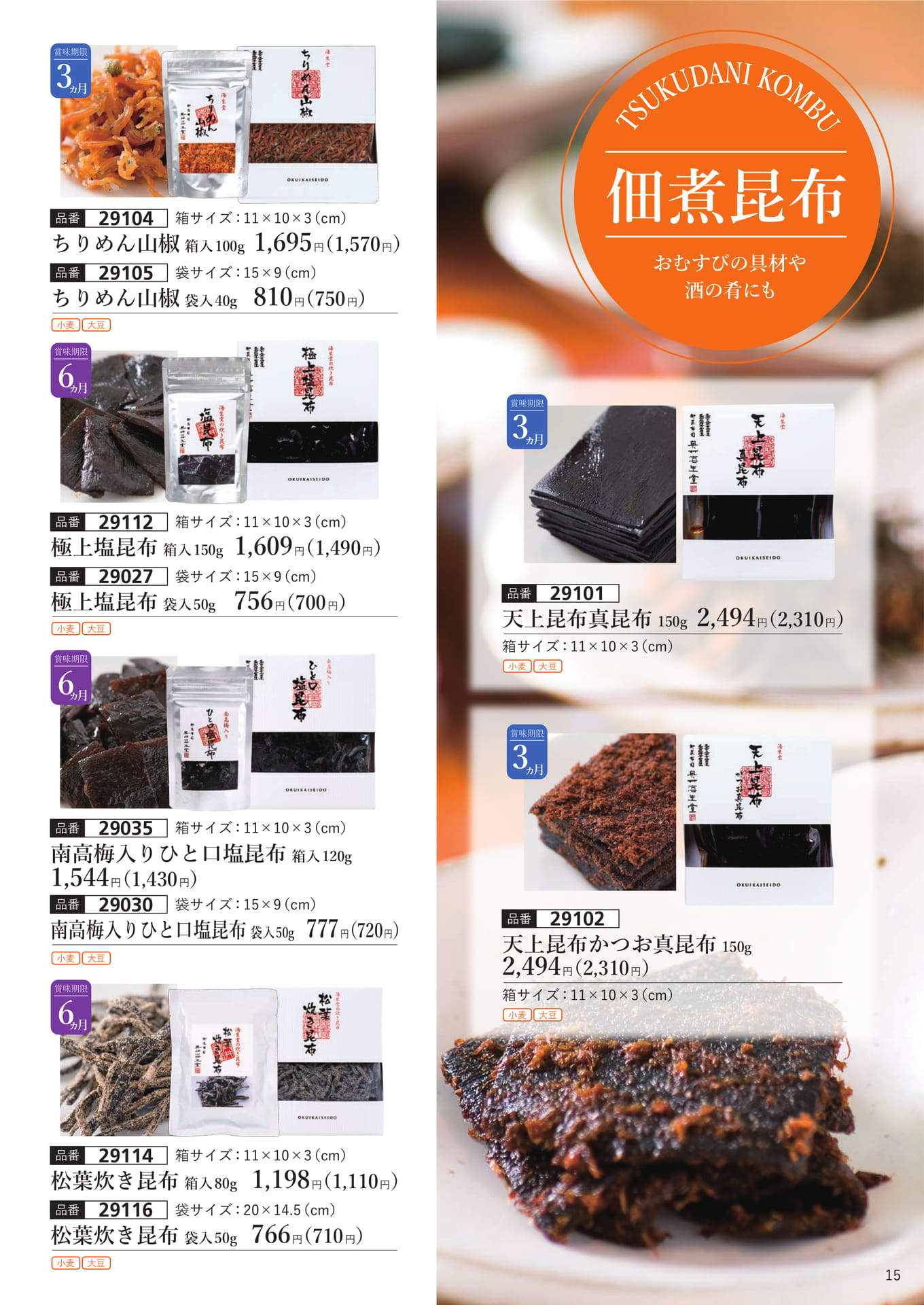 佃煮昆布