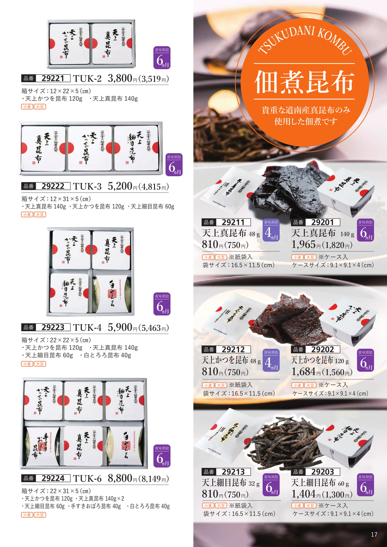 佃煮昆布