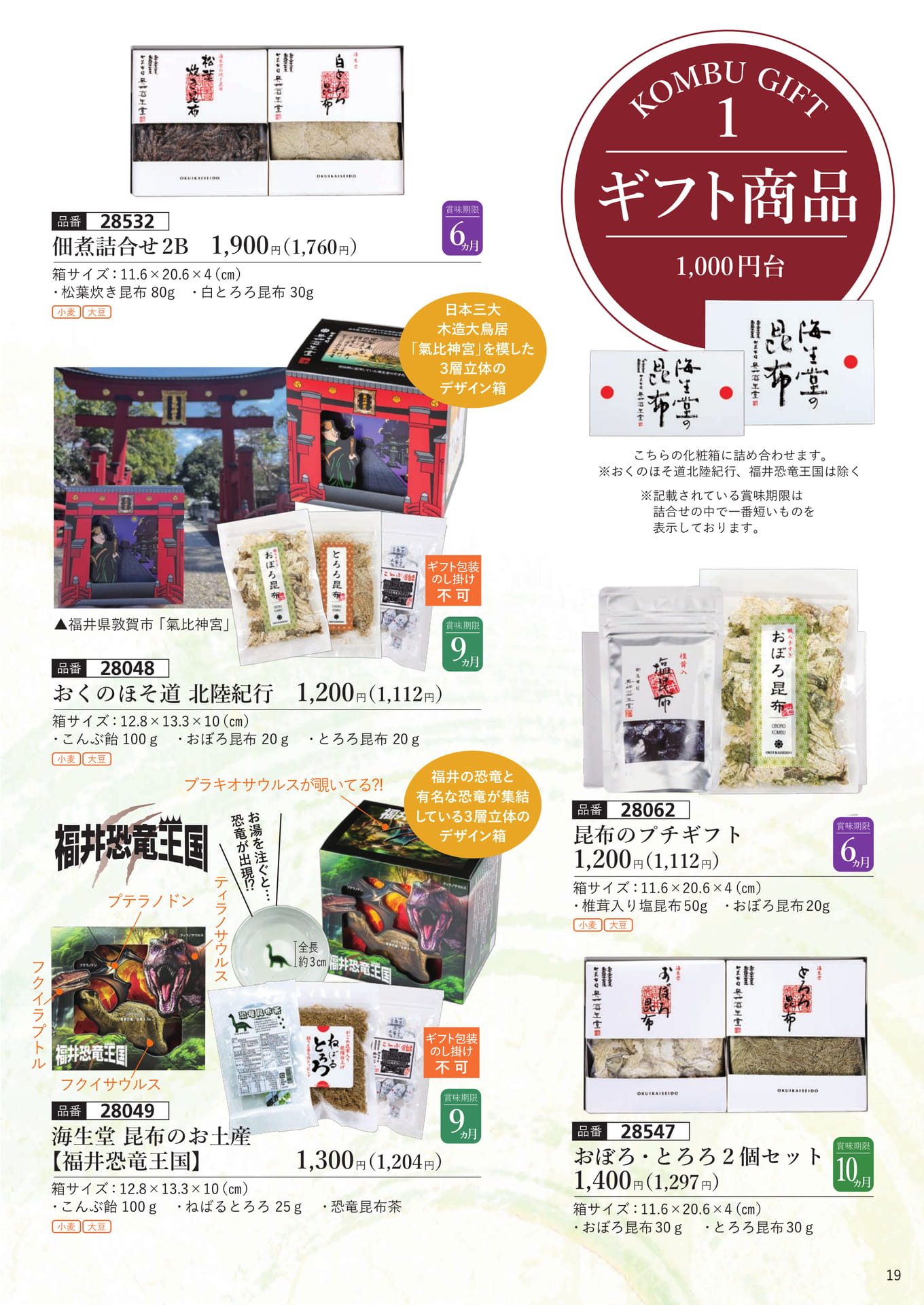 ギフト商品（1000円台）
