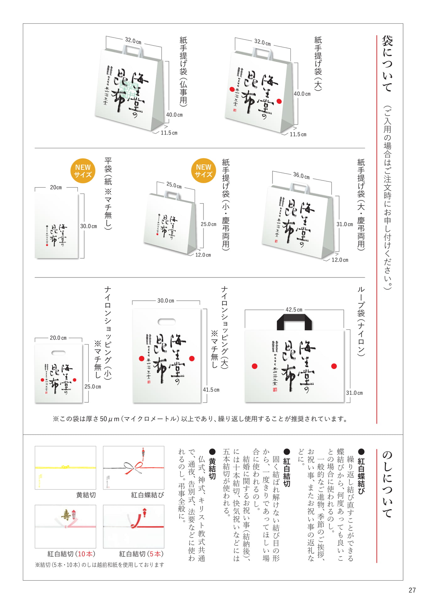 手提げ袋について