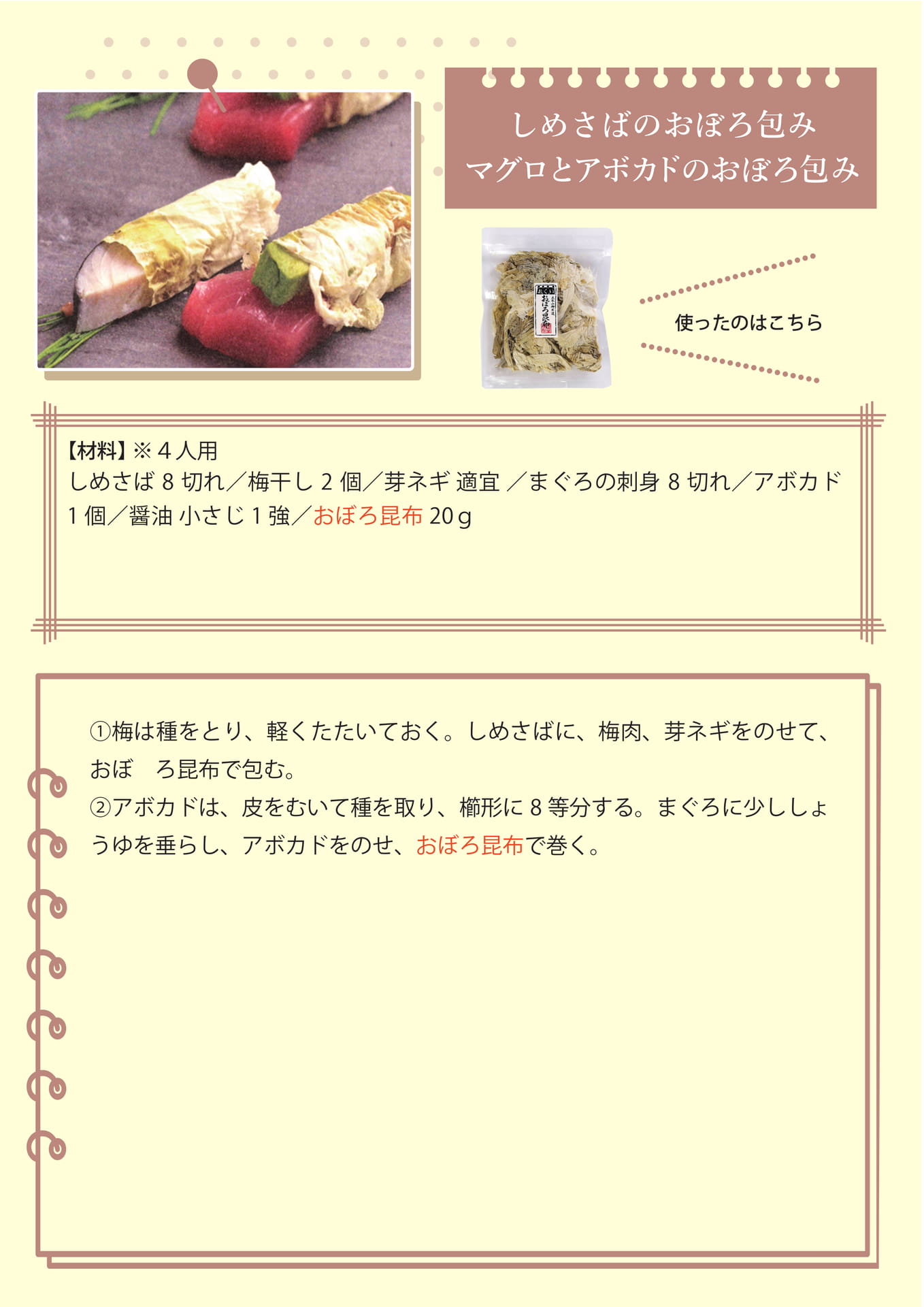 しめさばのおぼろ昆布包み