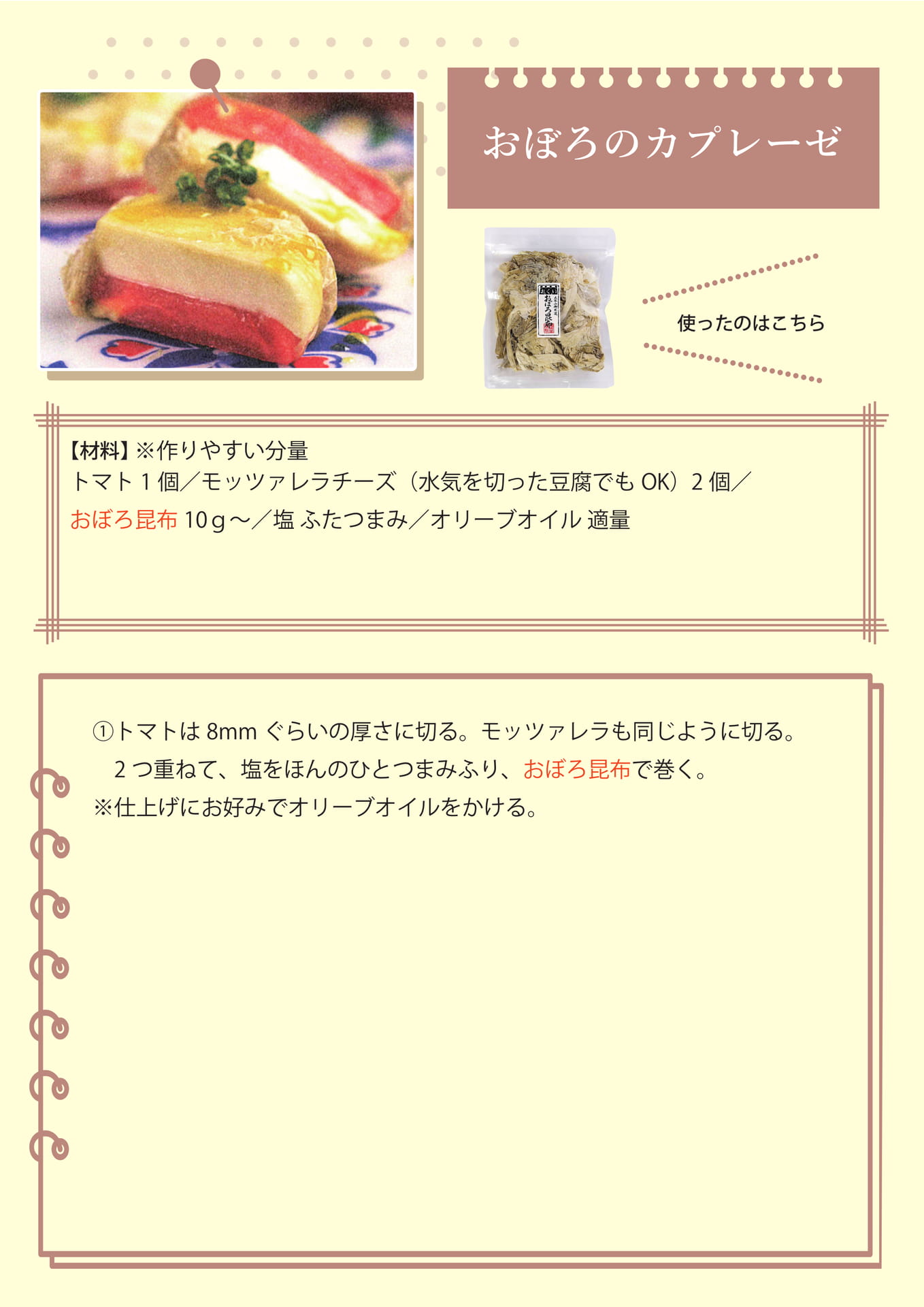 おぼろのカプレーゼ