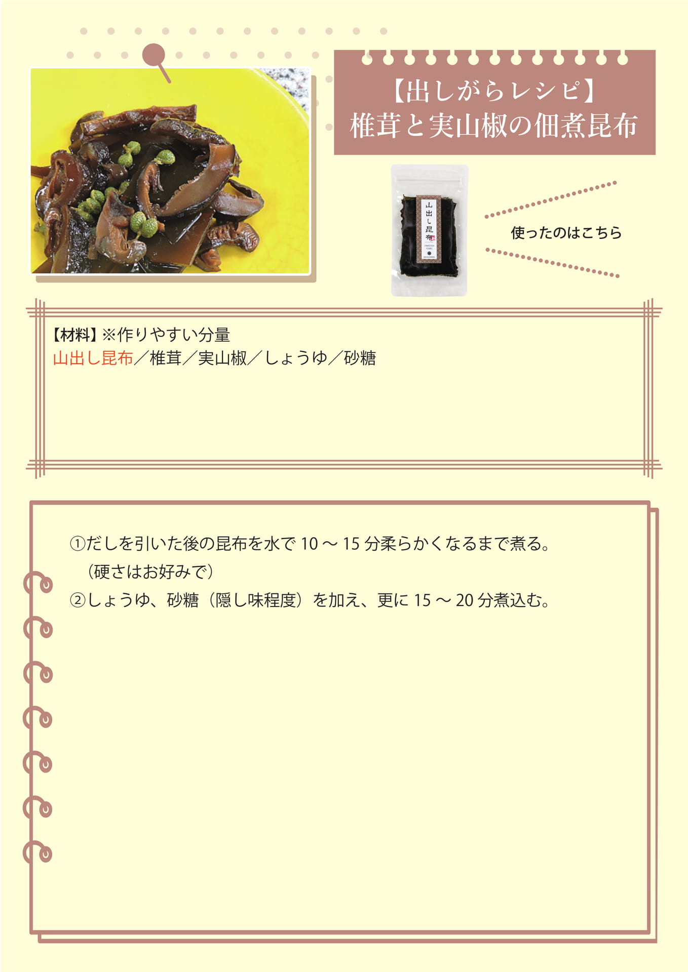 出しがらレシピ1