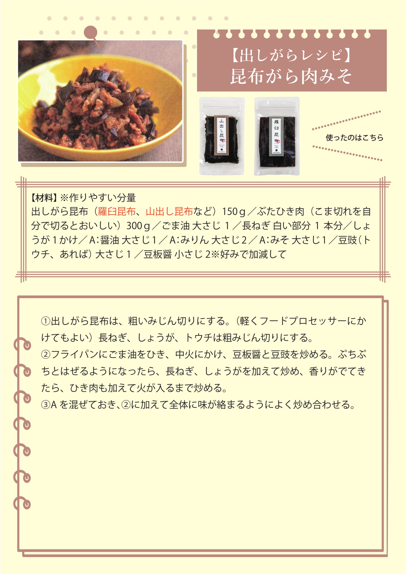 出しがらレシピ2