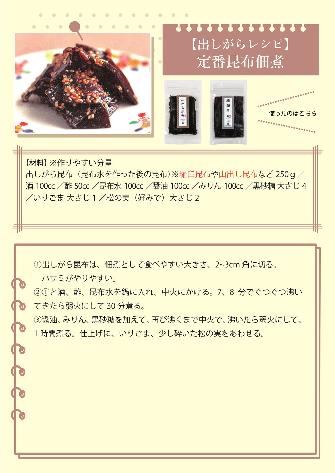 出しがらレシピ3