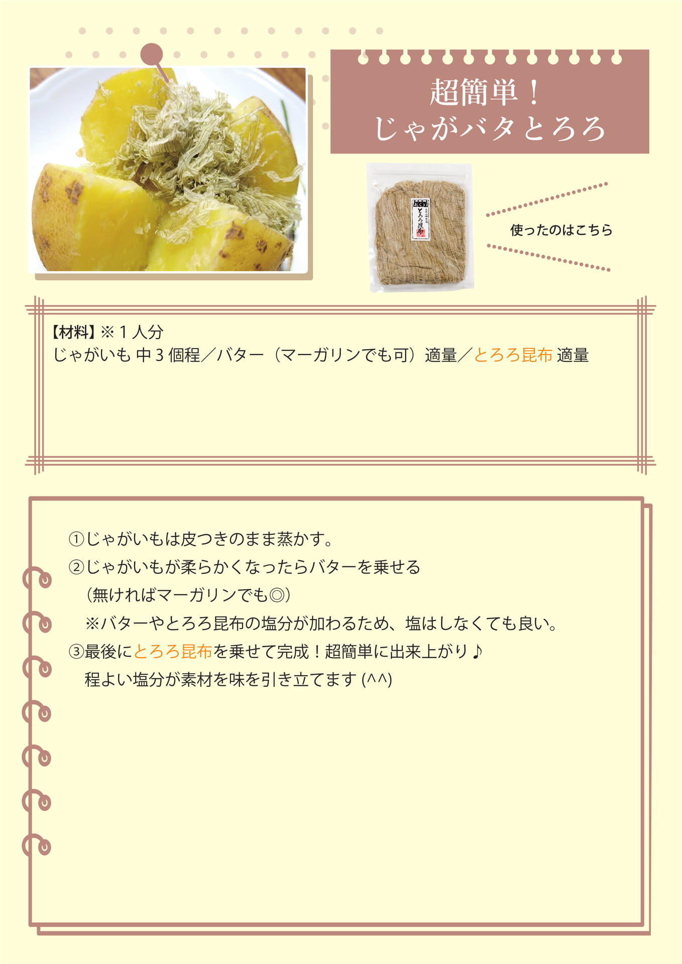 じゃがバタとろろ