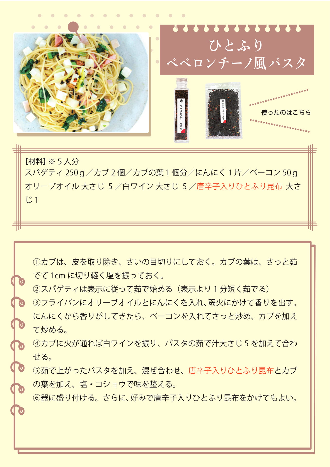 ひとふりペペロンチーノ風パスタ