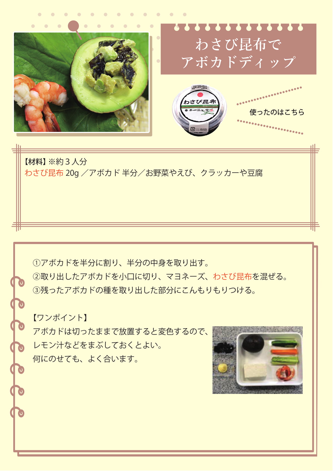 わさび昆布でアボカドディップ