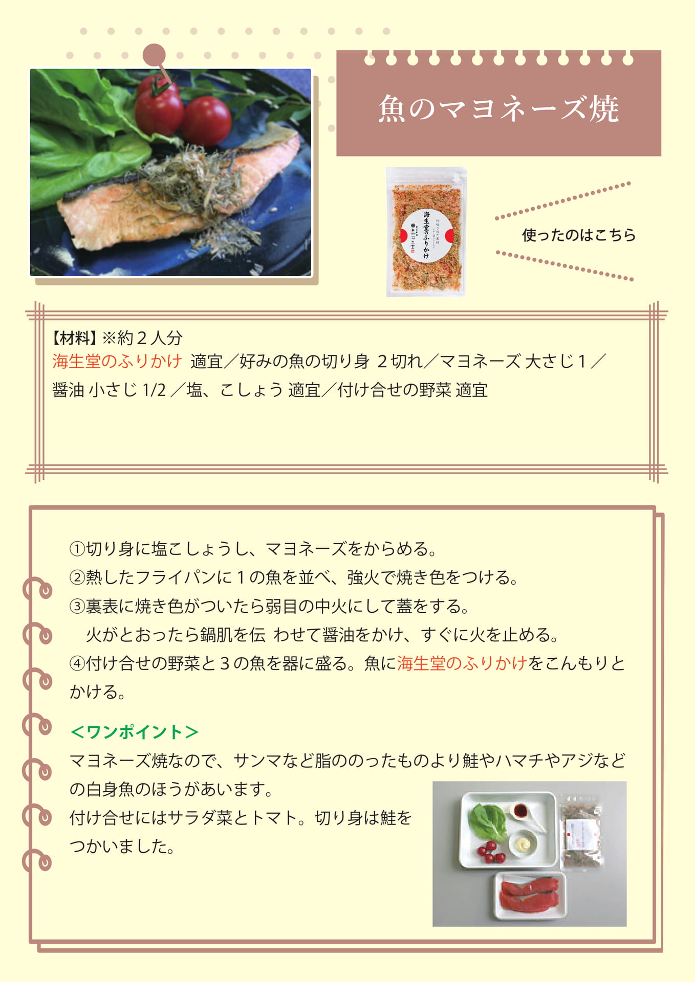 魚のマヨネーズ焼き
