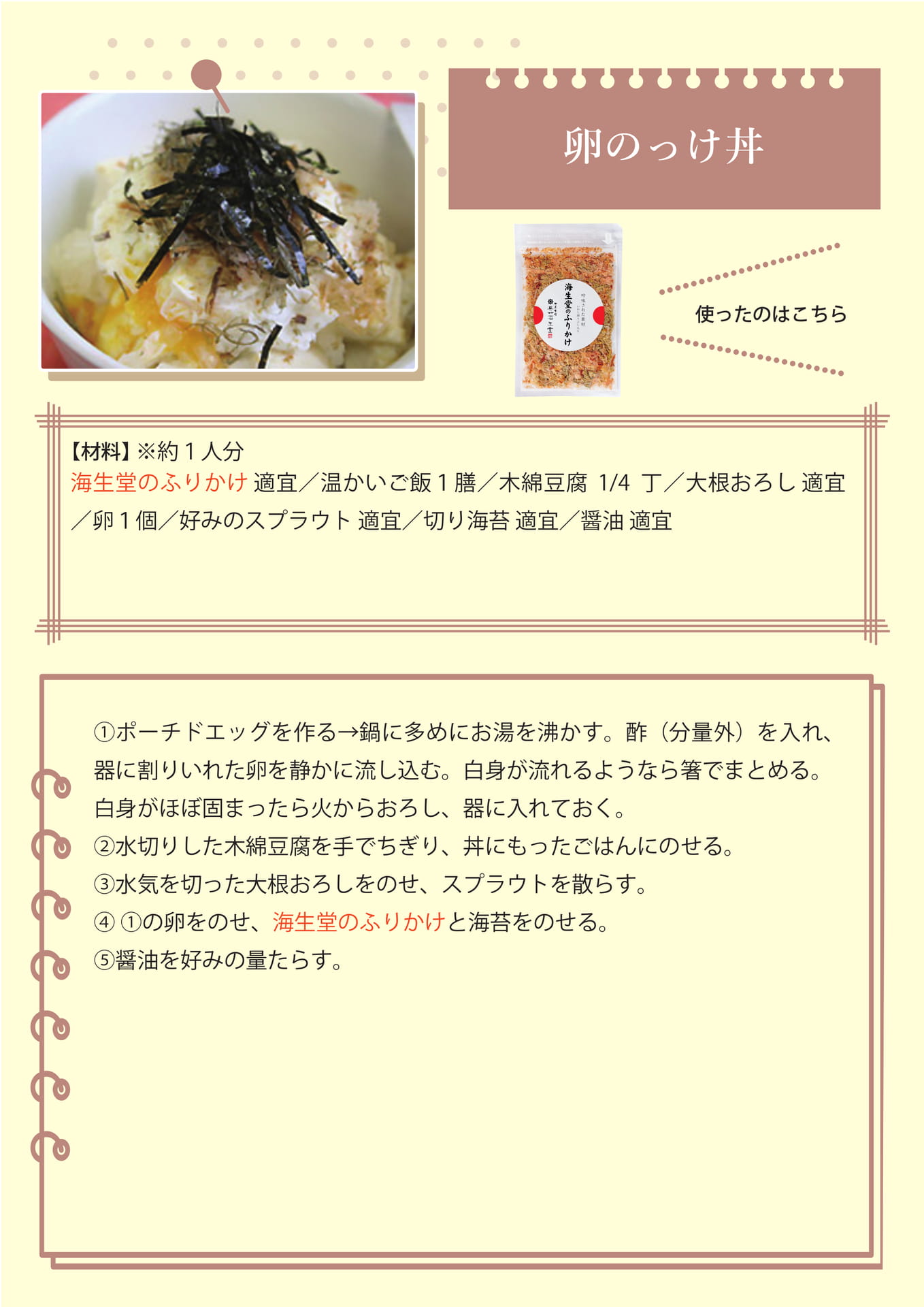 卵のっけ丼