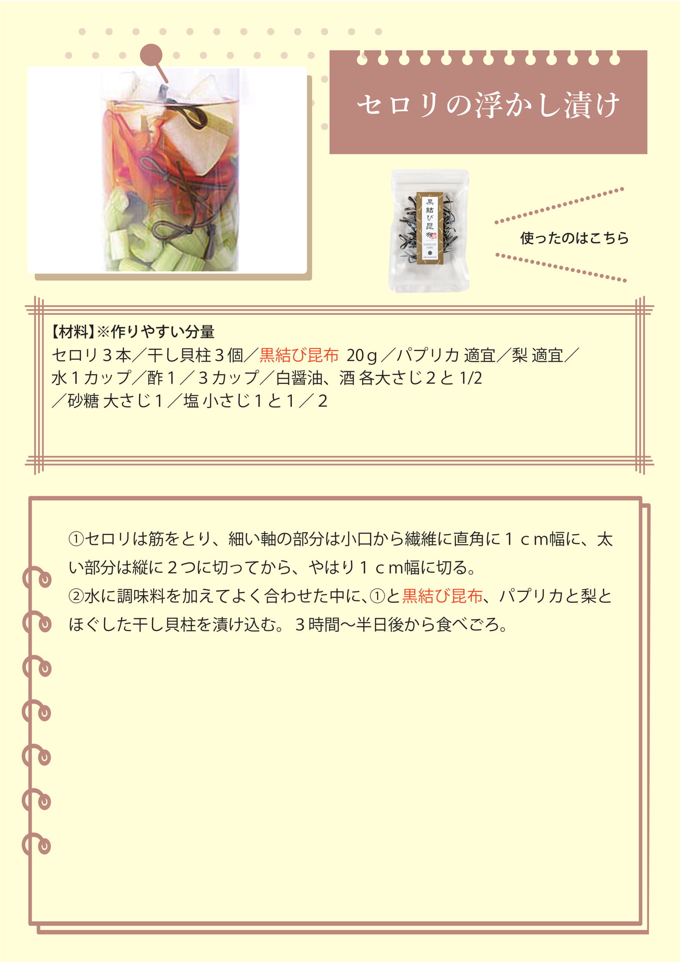 セロリの浮かし漬け