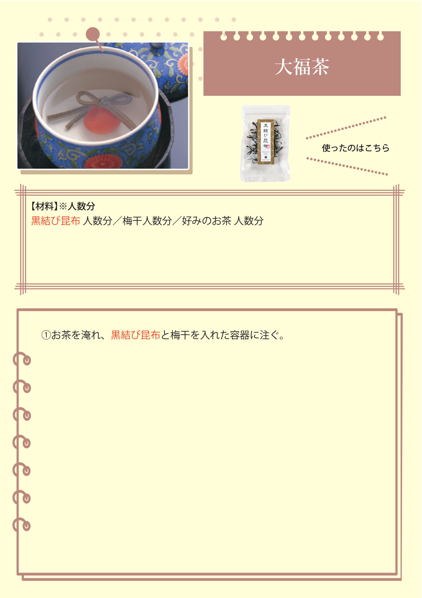 大福茶