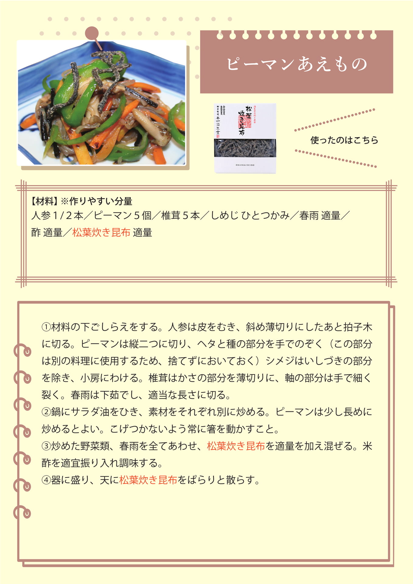 ピーマンあえもの