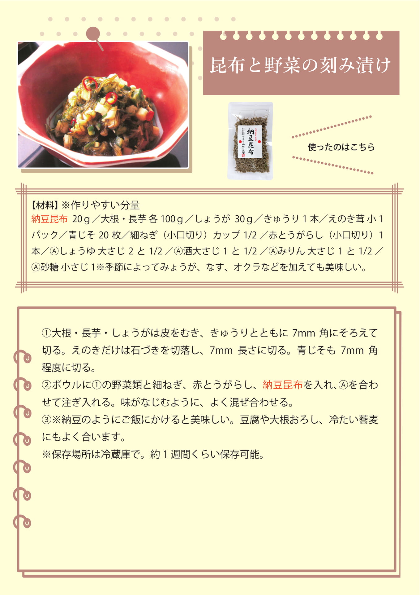 昆布と野菜の刻み漬け