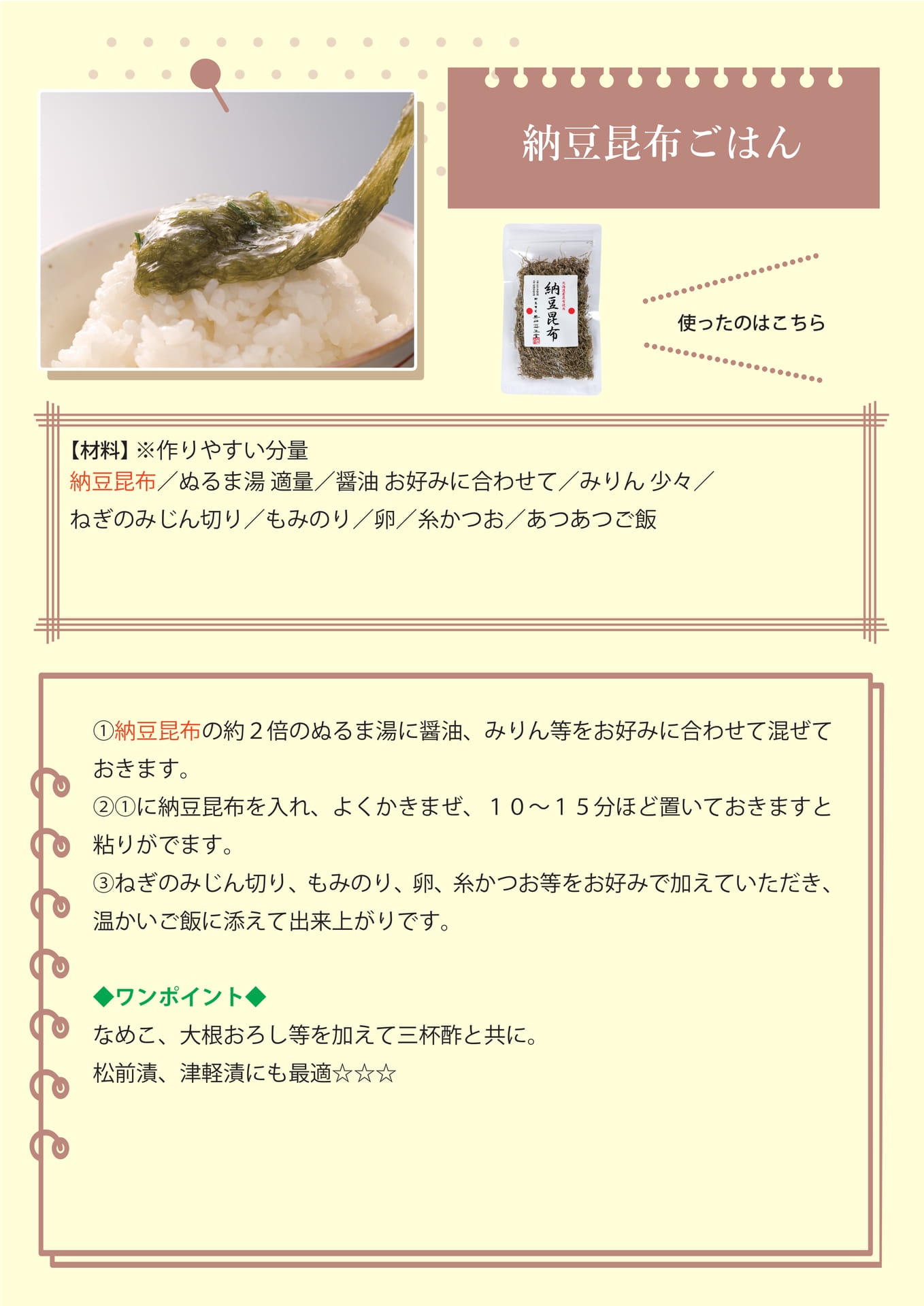 納豆昆布ごはん