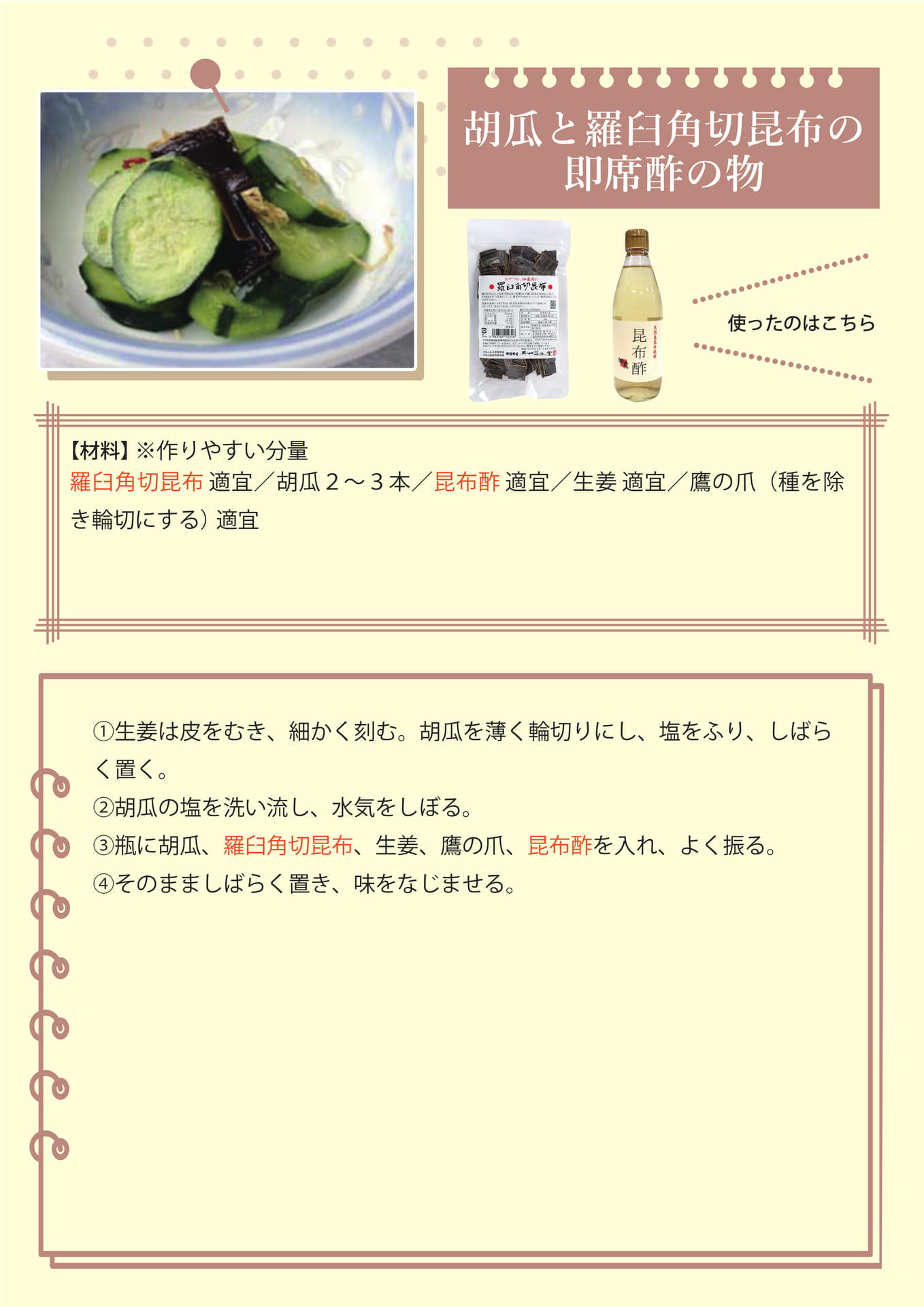 胡瓜と羅臼角切昆布の即席酢の物