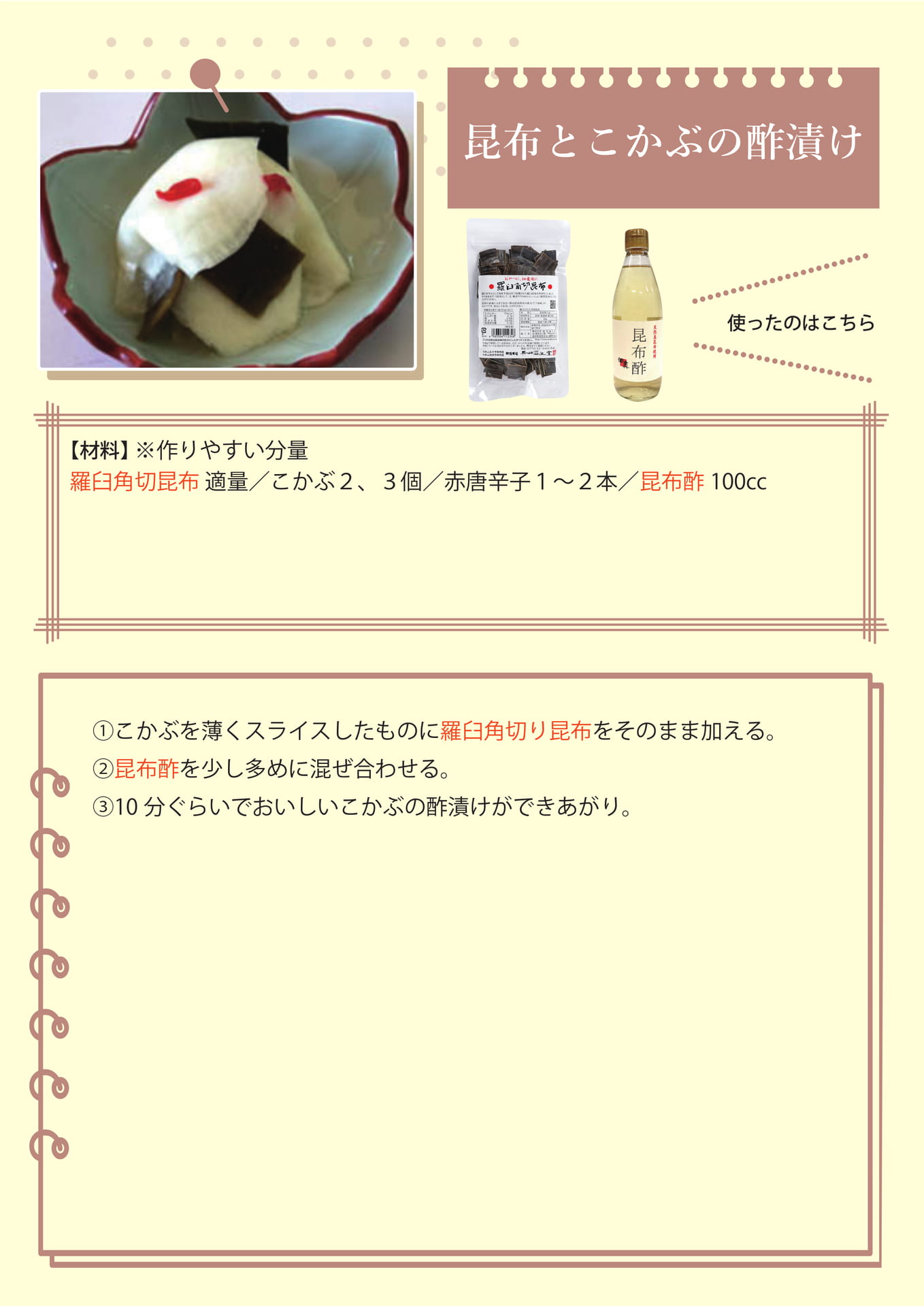 昆布とこかぶの酢漬け