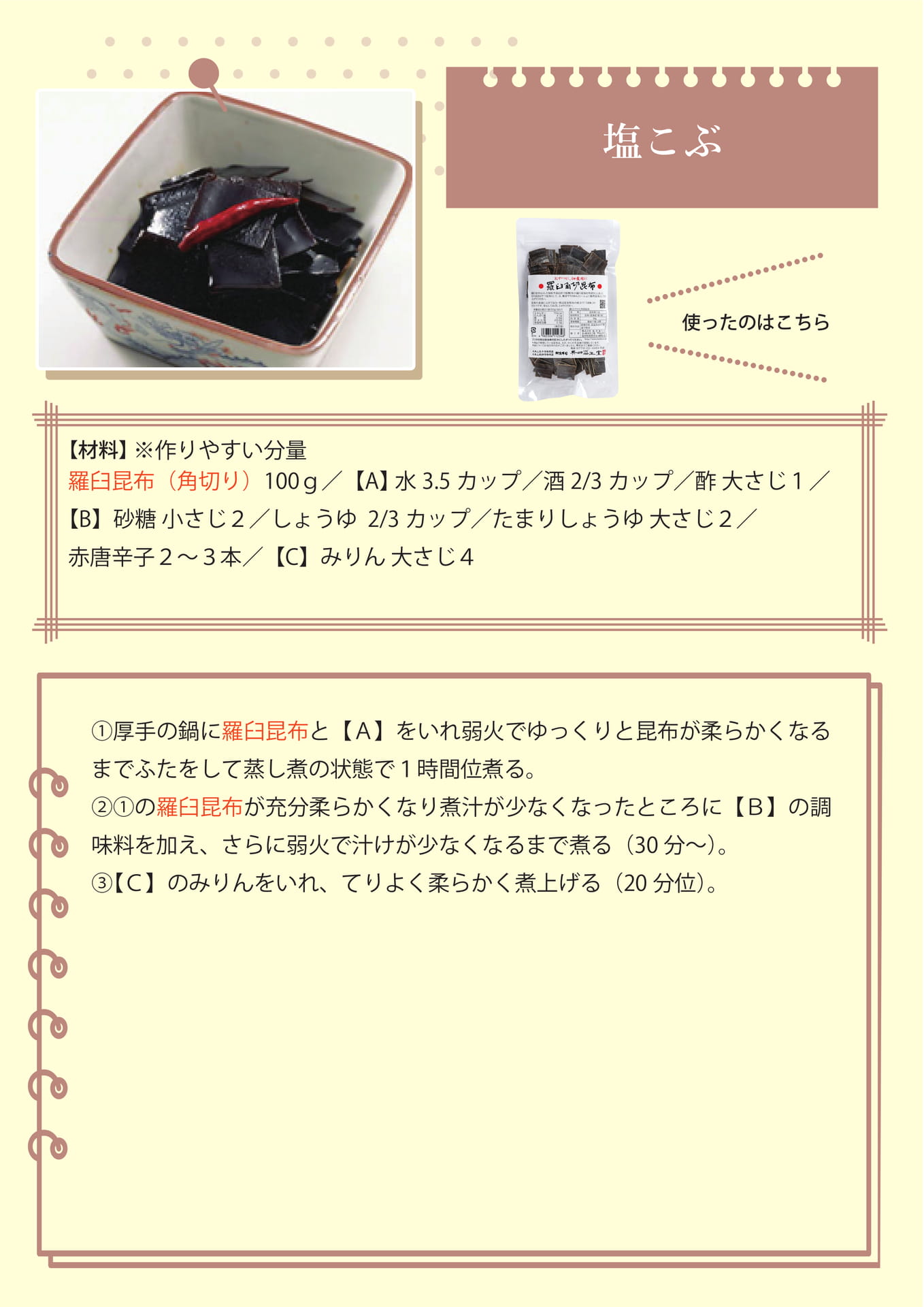 塩こぶ